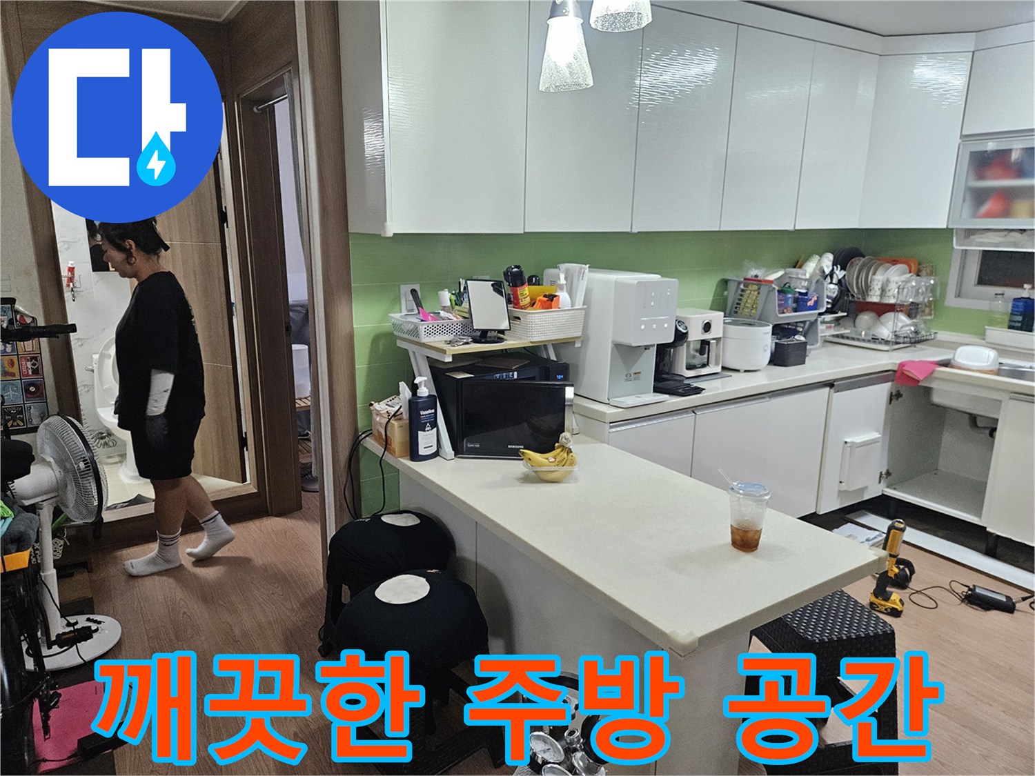 정리가 잘 된 싱크대와 주방 가전 모습