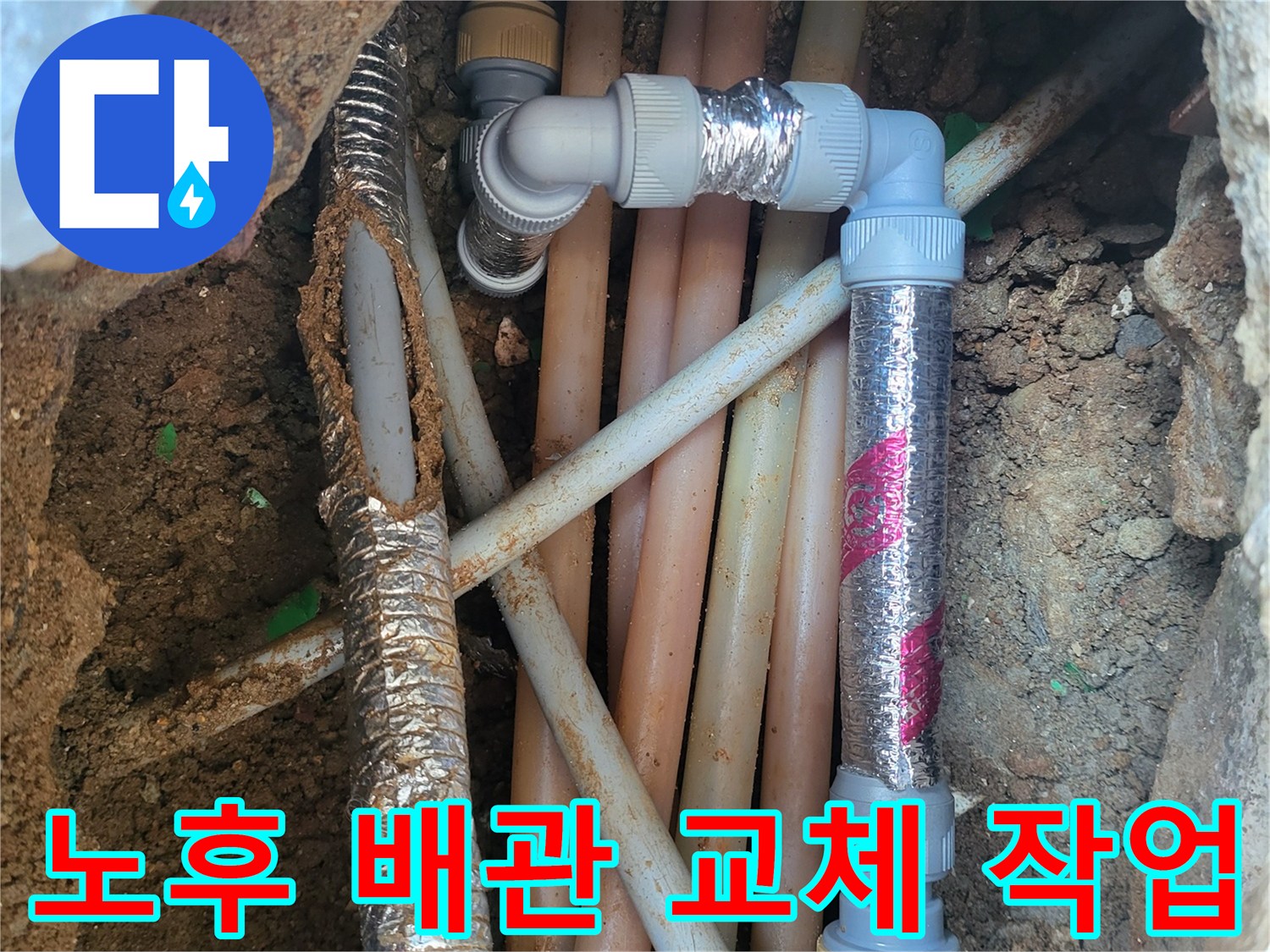 광명동 현장-노후된 직수 배관을 절단하고 새 부속으로 연결한 모습