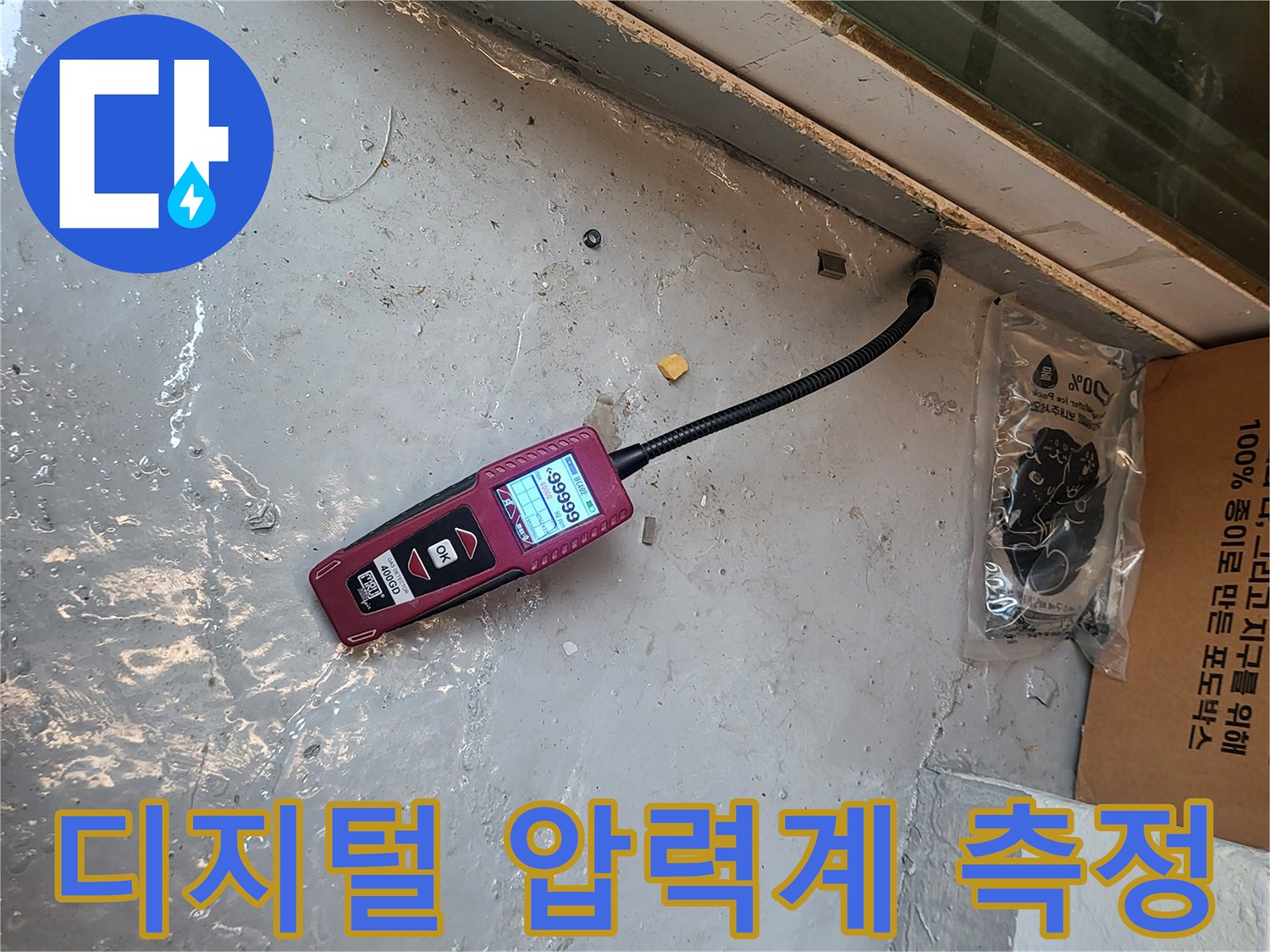 누수-진단을-위해-설치된-배관-압력측정기