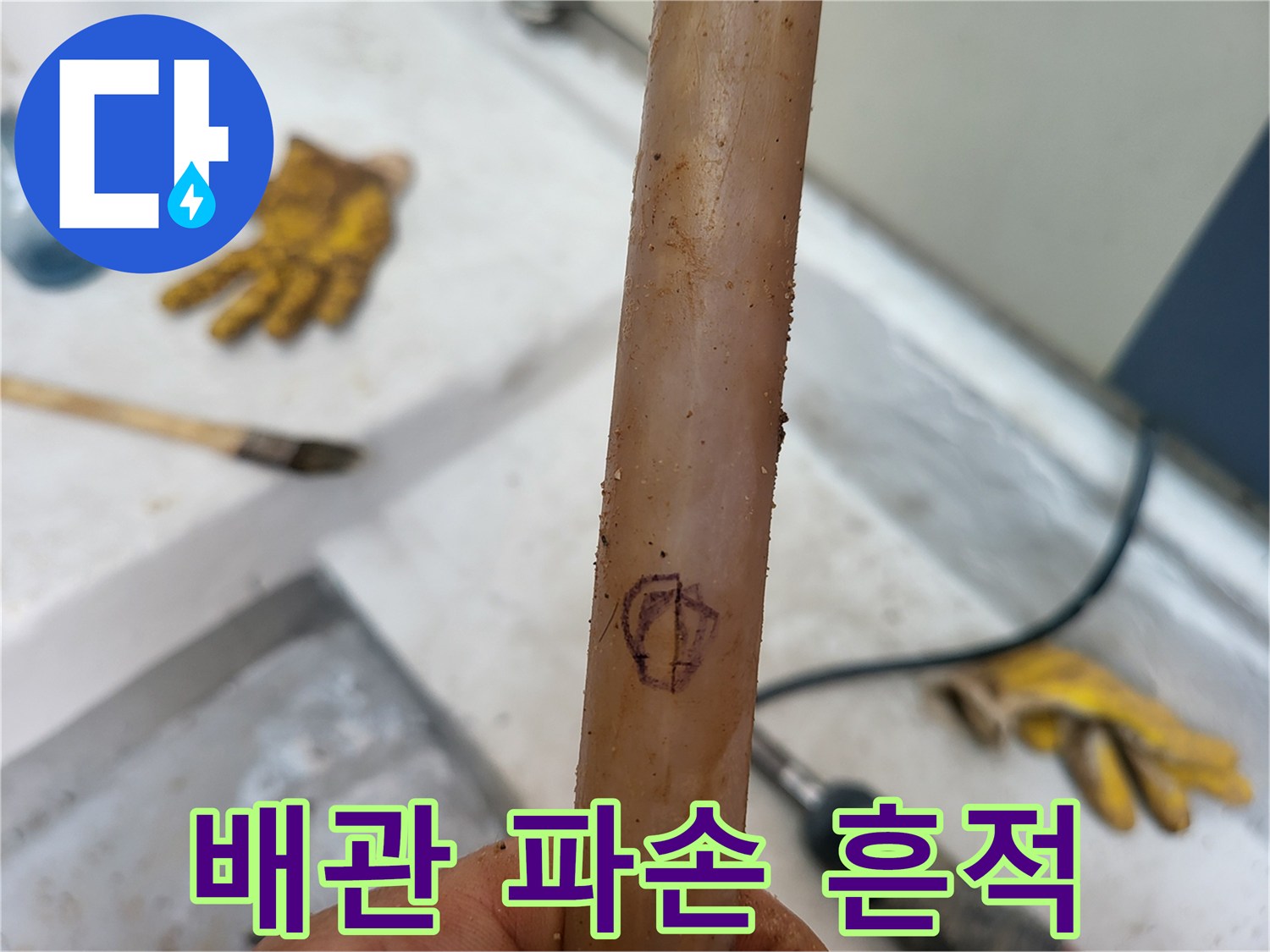 누수가 진행된-배관의 외벽 상태