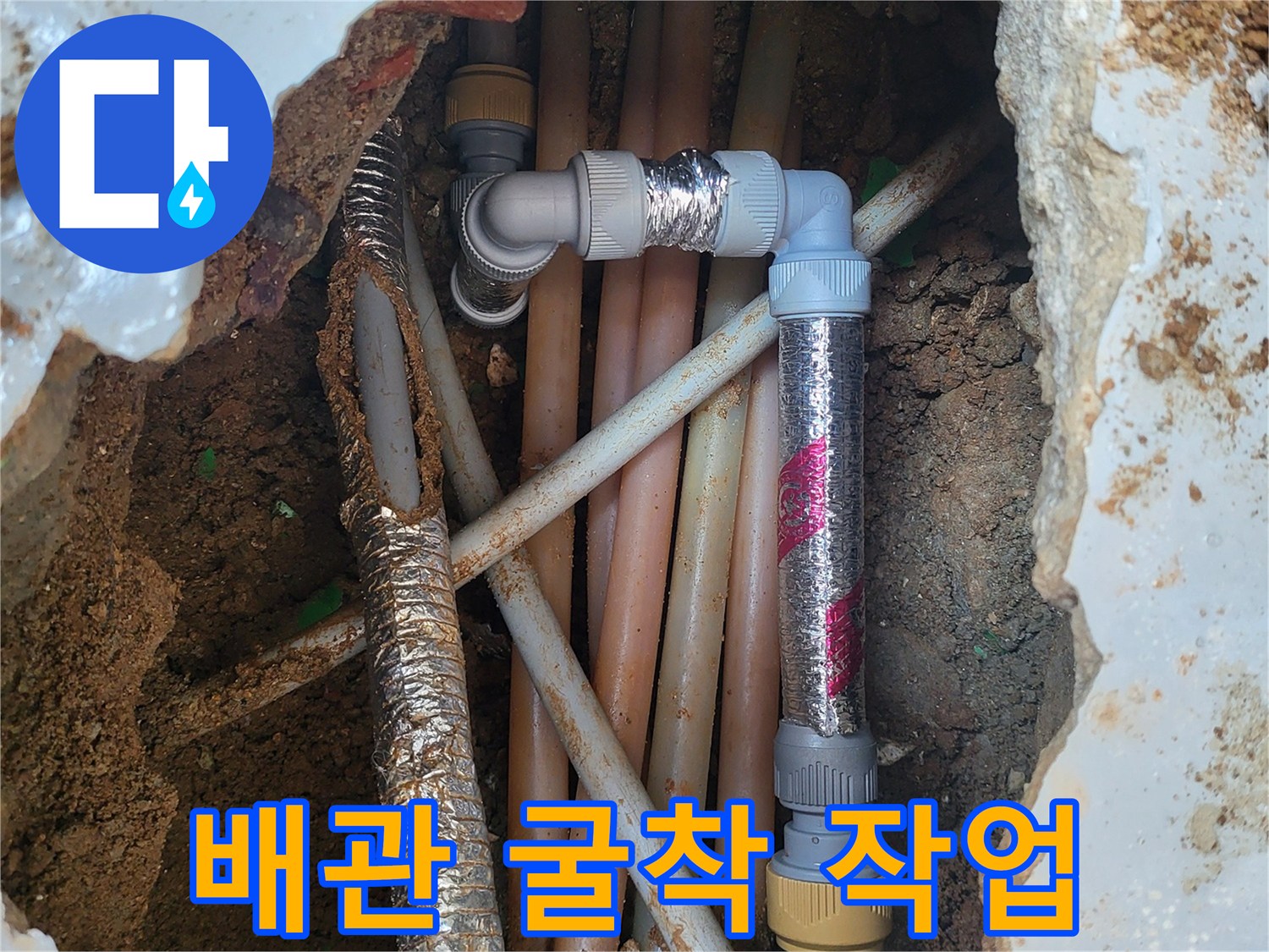 바닥-파헤친-부위의-배관-교체-및-연결-상태