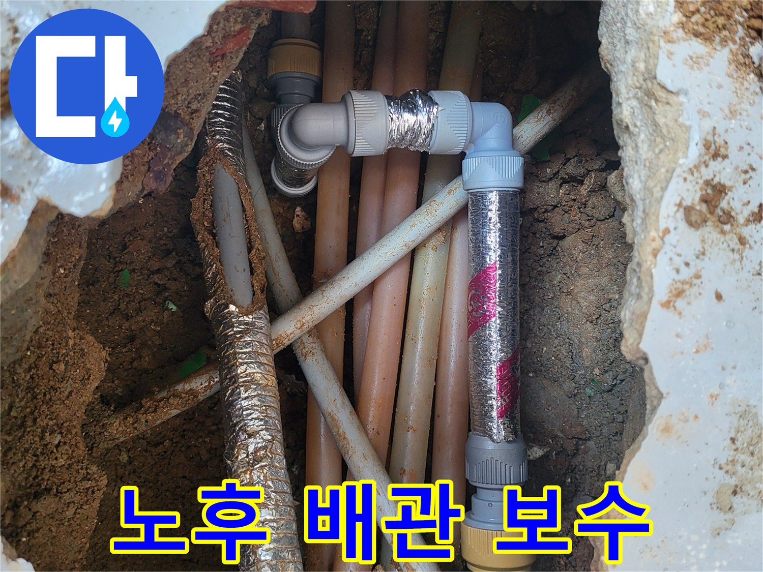 배관-연결-부위의-교체와-보수-작업-중인-모습