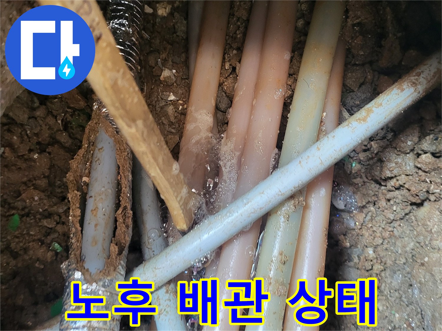 지면-아래-복잡하게-얽힌-수도-배관-들
