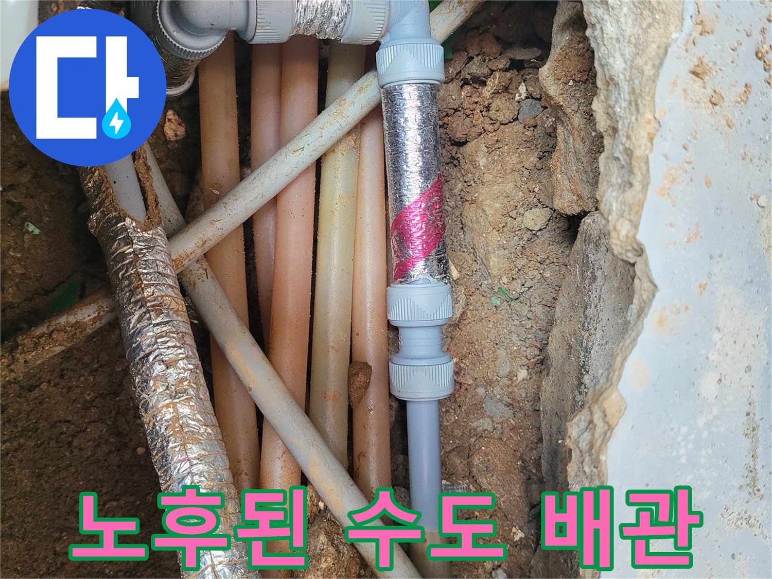 흙과 콘크리트 사이의 파손된 수도 관로 모습