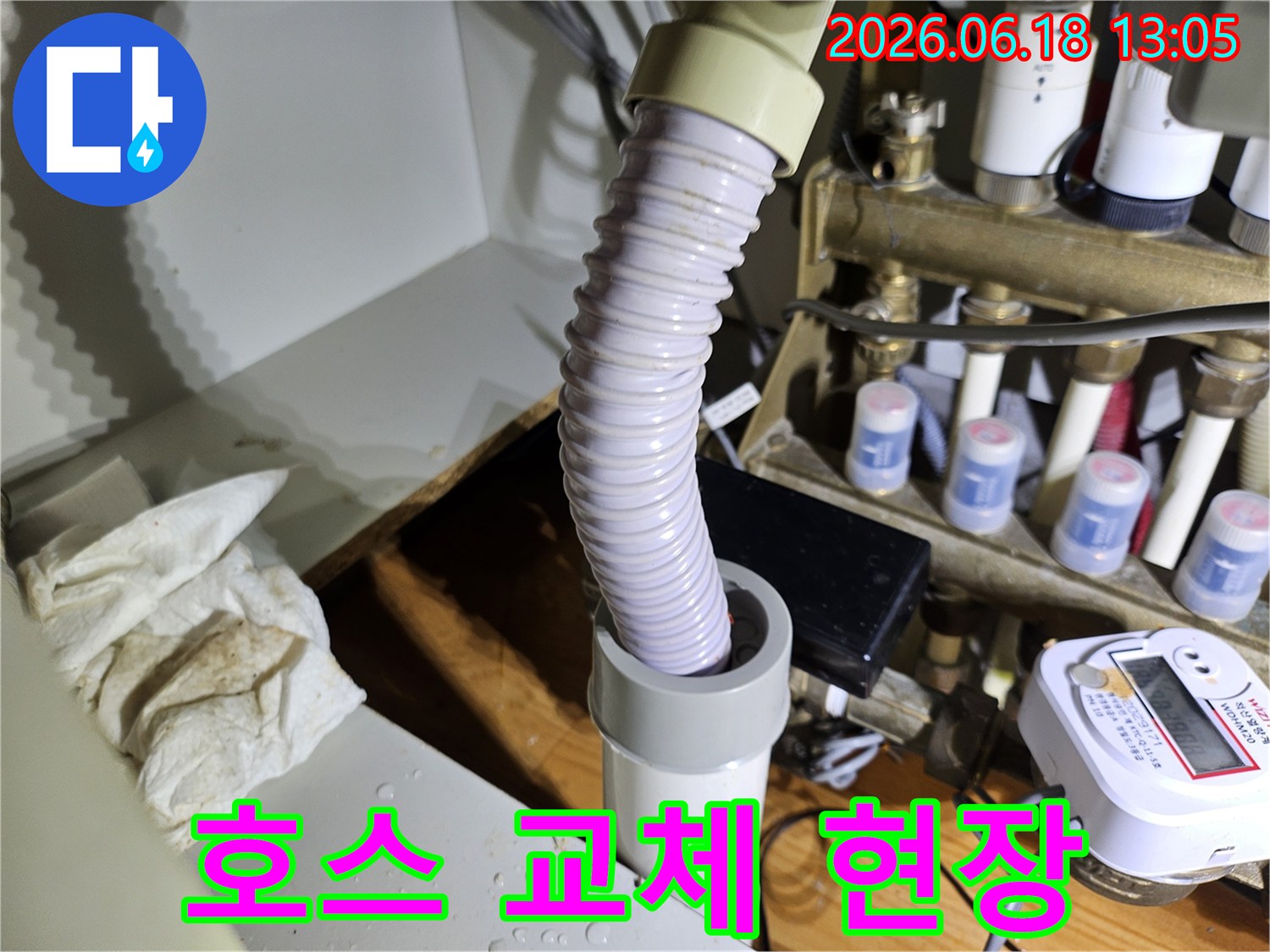 누수 방지 위해-새 호스 설치 중