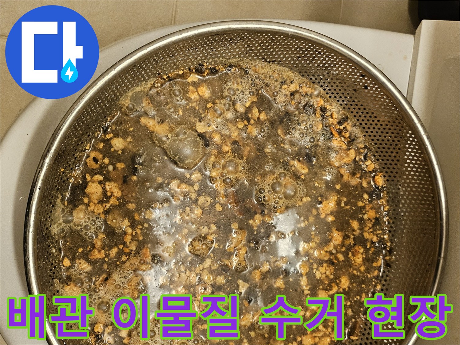 누수-탐지-후-배관-내부에서-발견된-이물질-사진-입니다