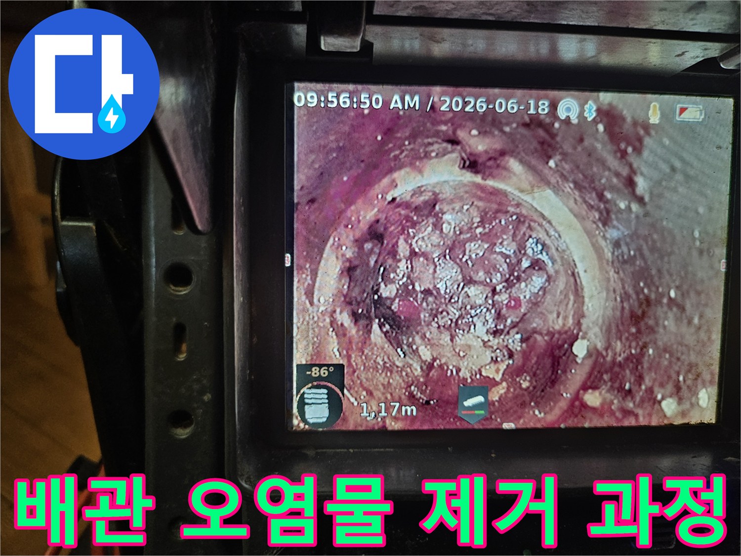 배관 내시경 카메라가-하수관 내부의-오염된 벽면과-막힘 현상을-선명하게 보여주고 있습니다