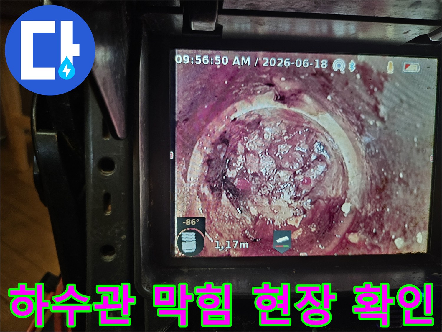 배관 내시경 카메라가-하수관 내부의-오염된 벽면과-막힘 현상을-선명하게 보여주고 있습니다