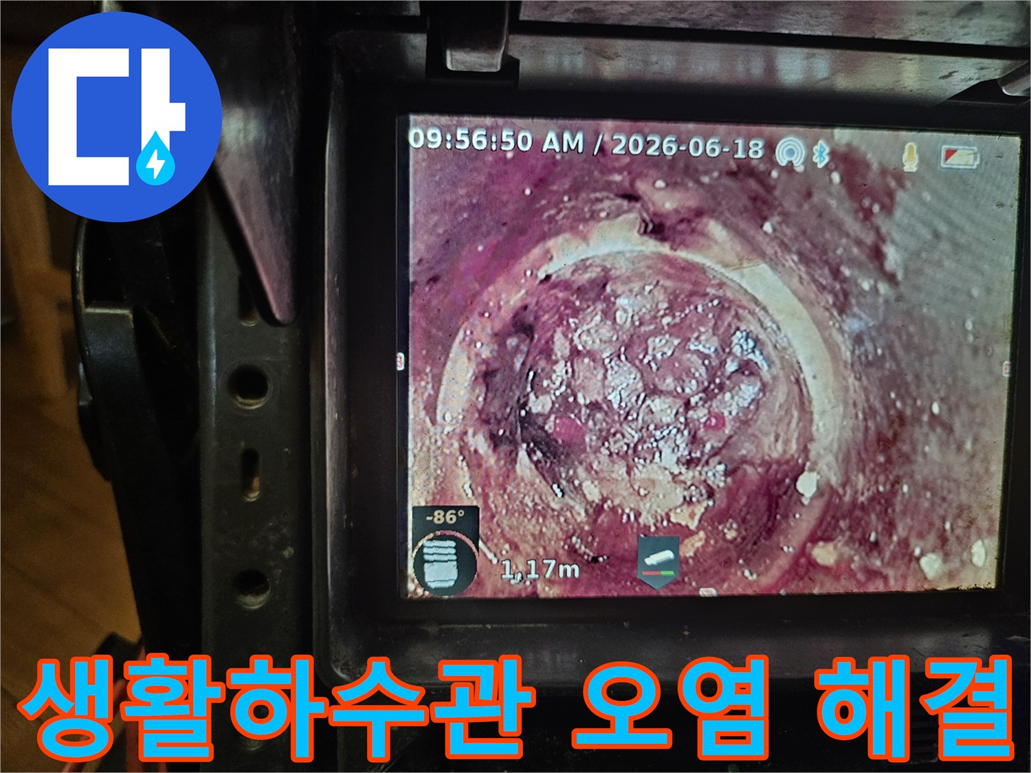 배관의 노후화와-지속적인 오염으로 인해-발생한 하수관 막힘을-내시경으로-정확히 파악하고 있습니다