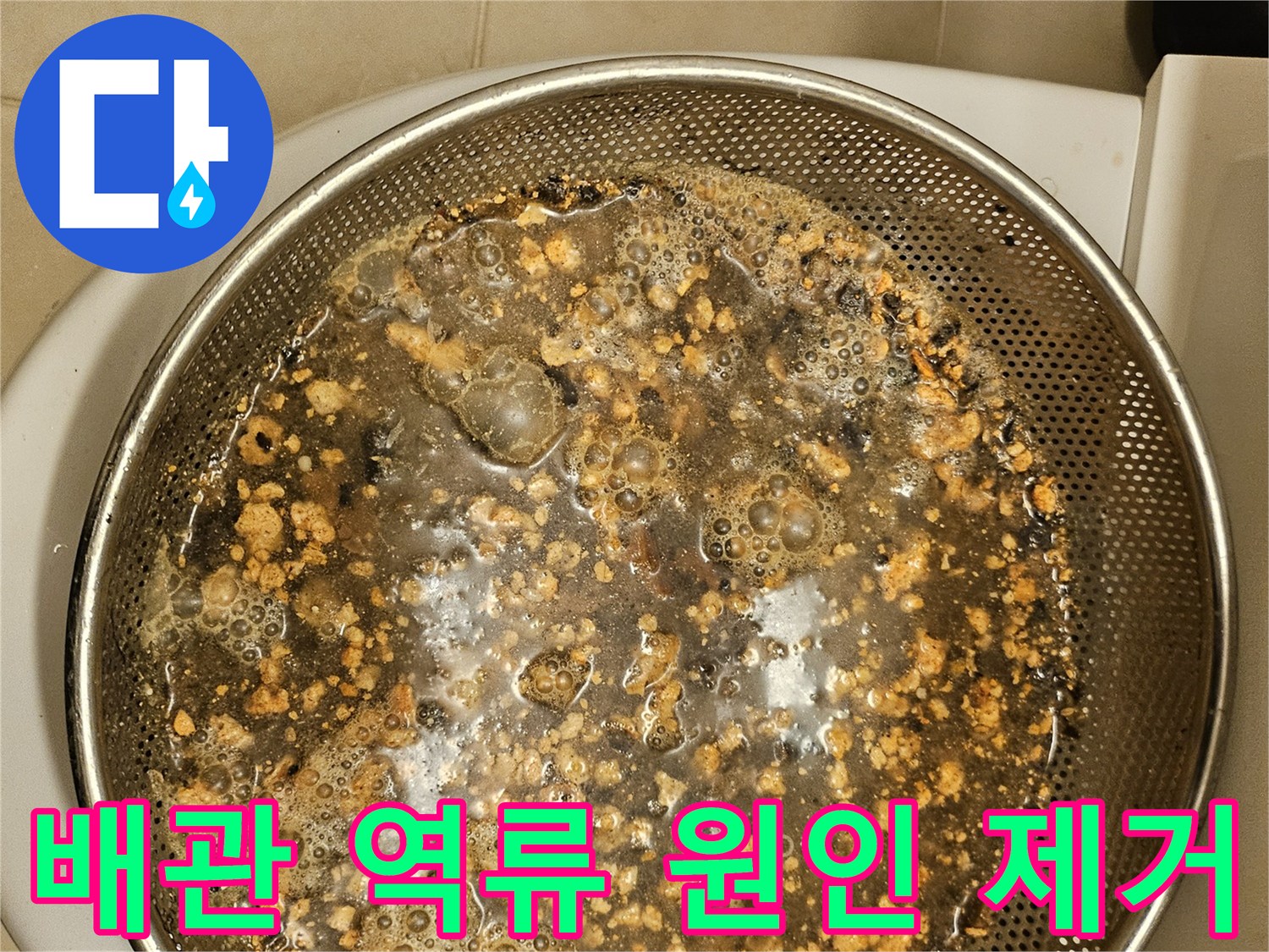 오래된-배관의-고질적인-문제를-해결하기-위해-제거된-슬러지입니다