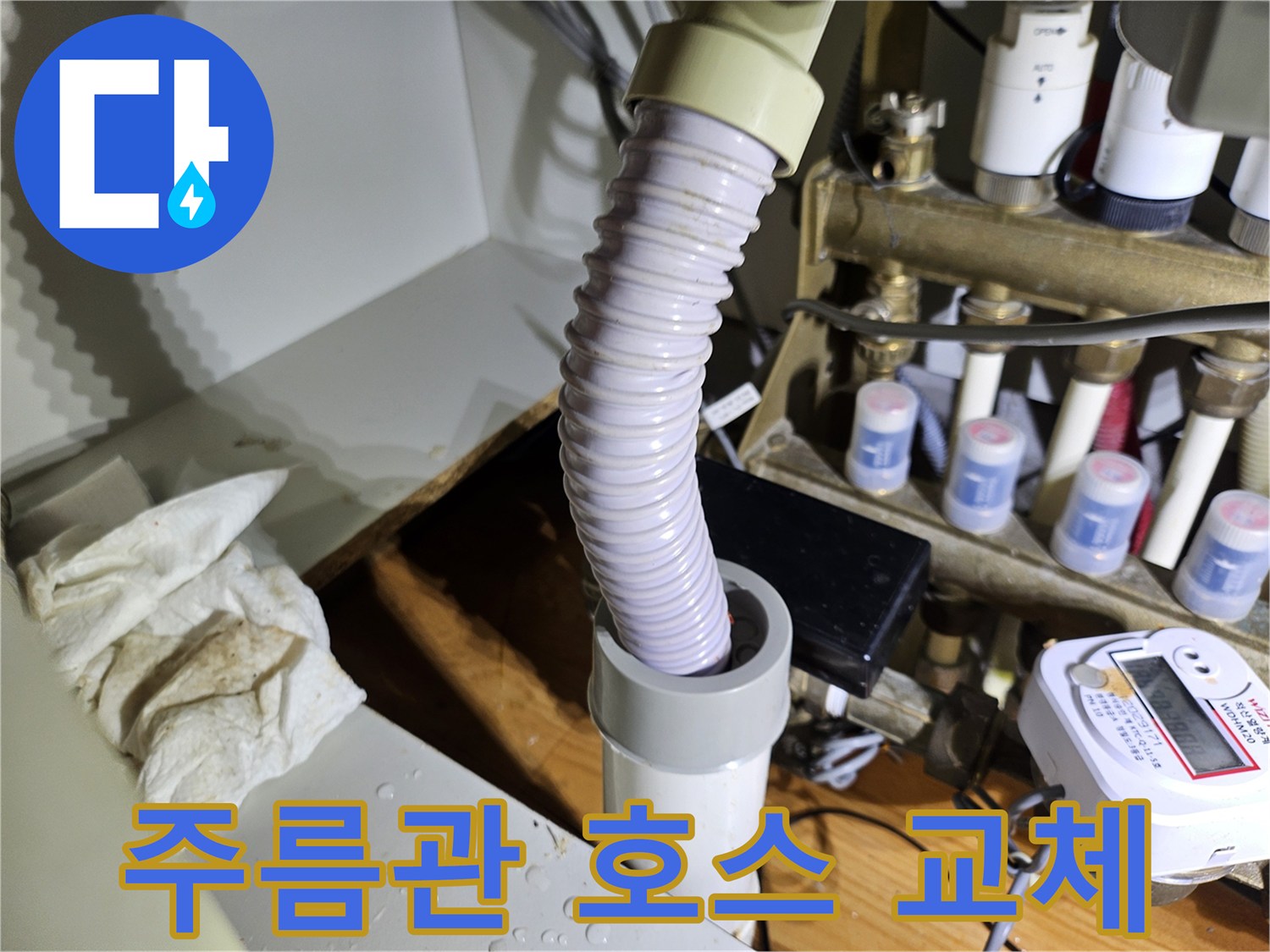 오래된 주름관 호스를-새것으로 교체하여-누수를 해결하는 모습