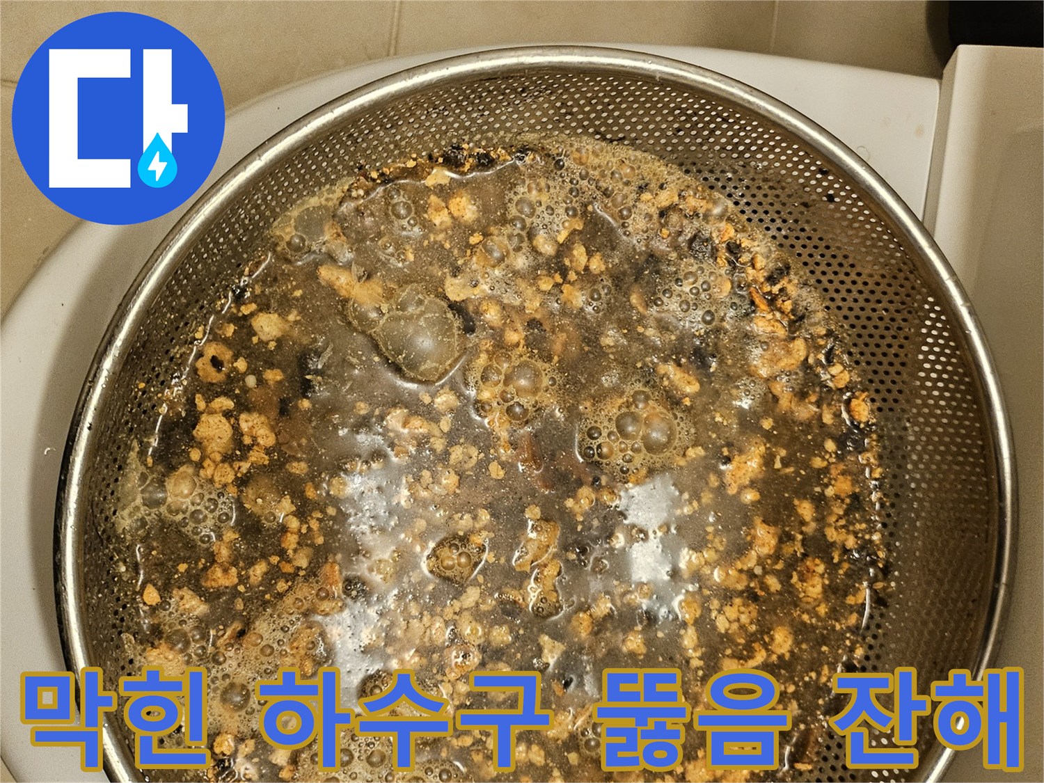 하수구-막힘-원인을-제거하는-과정에서-나온-오염물입니다
