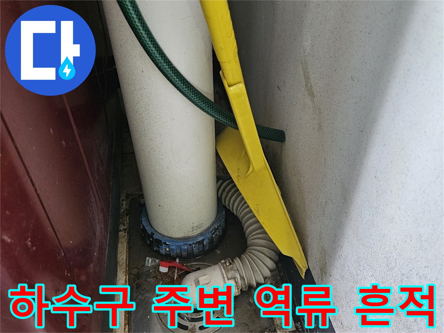 싱크대-배관-연결부-오염된-상태