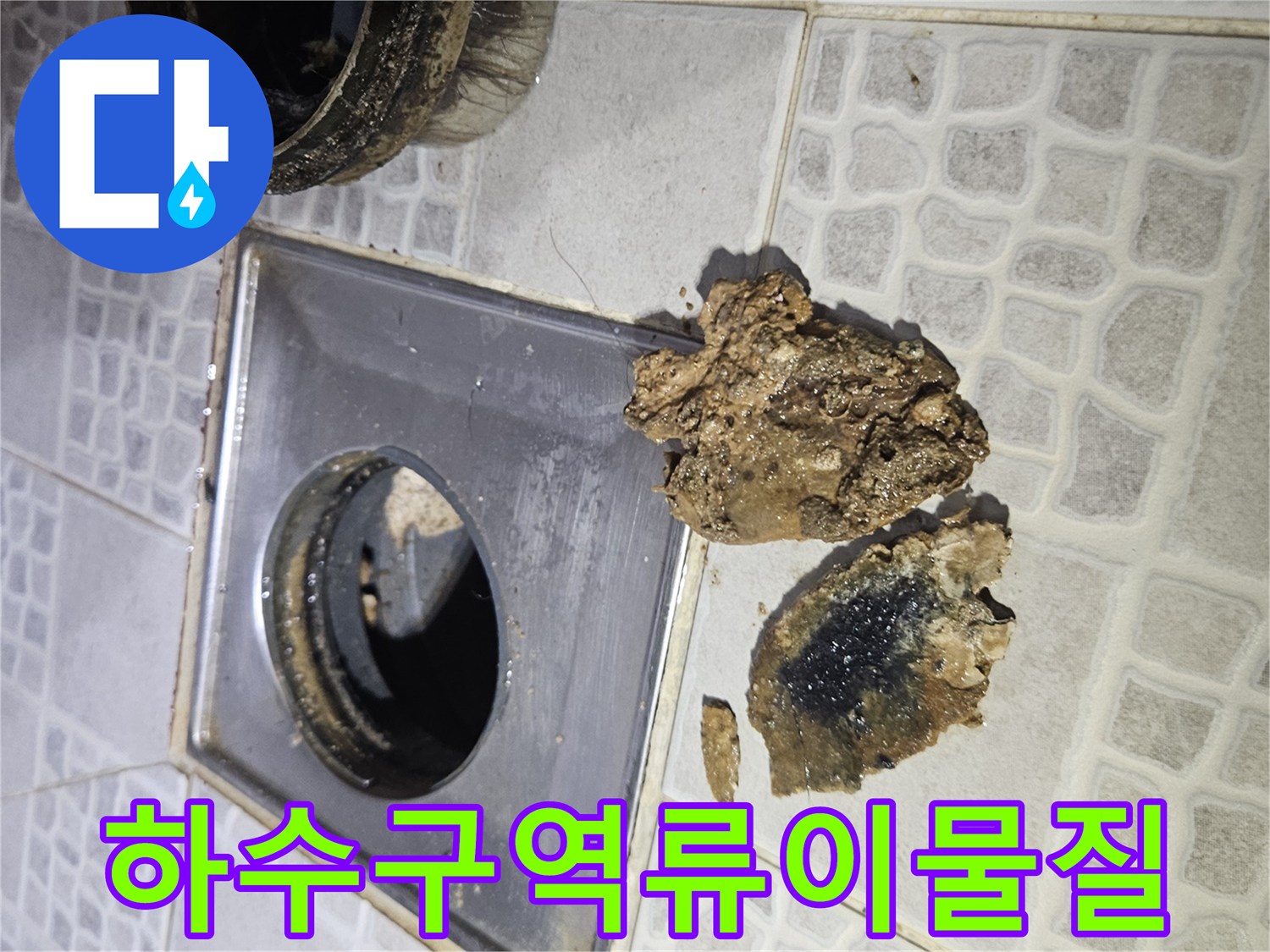 싱크대-배수구-입구에-쌓인-오염된-찌꺼기덩어리
