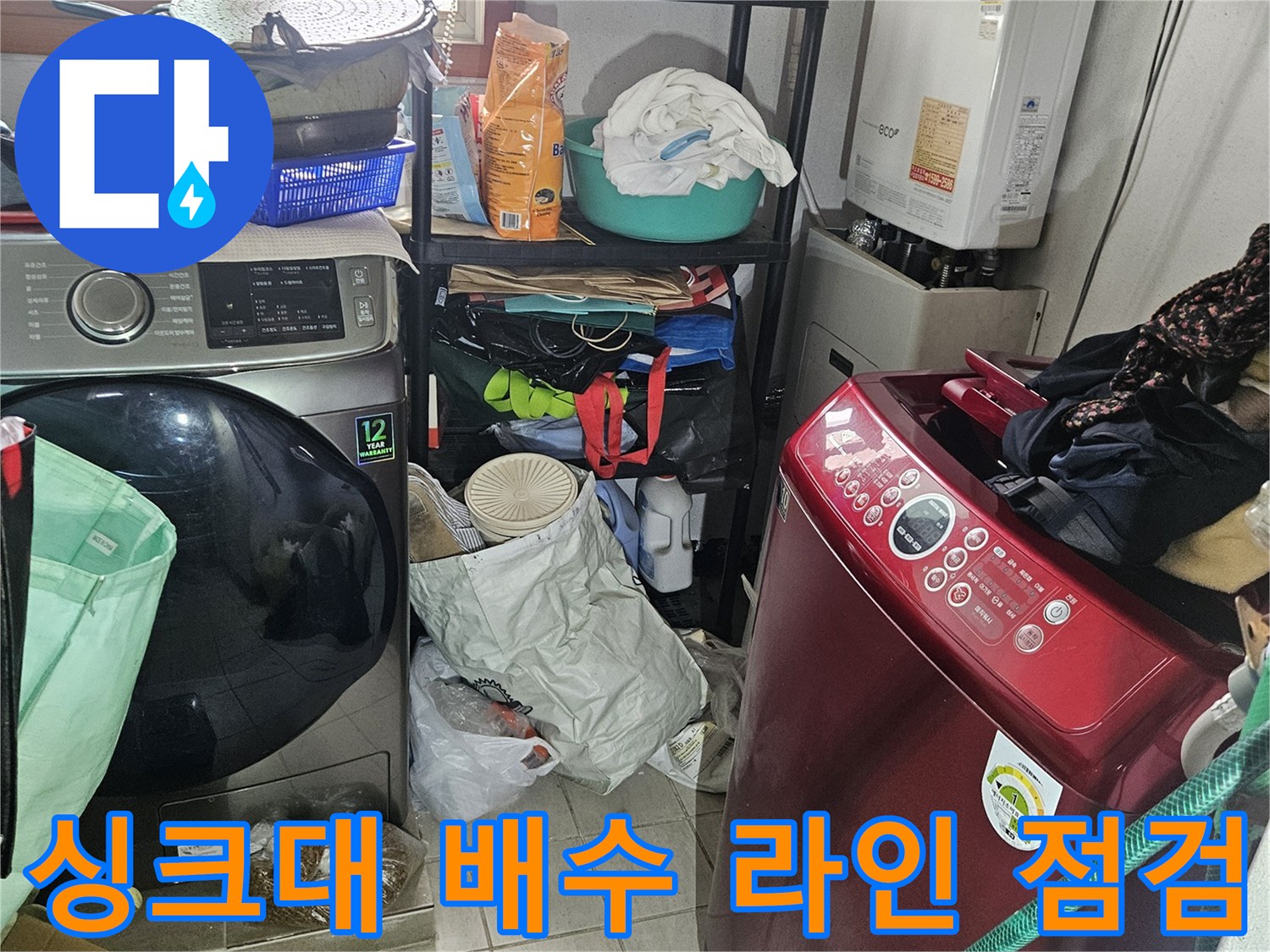 싱크대 아래 배수 배관과 주변 환경 사진