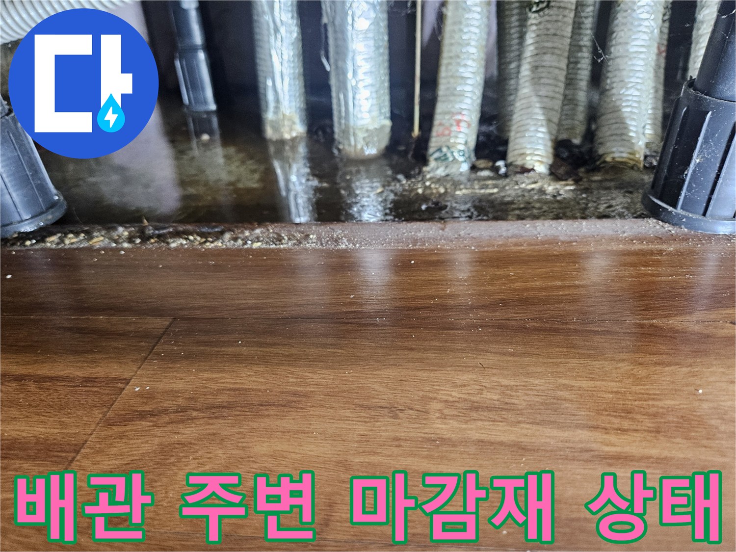 싱크대-아래쪽-배수-배관-및-젖은-마루