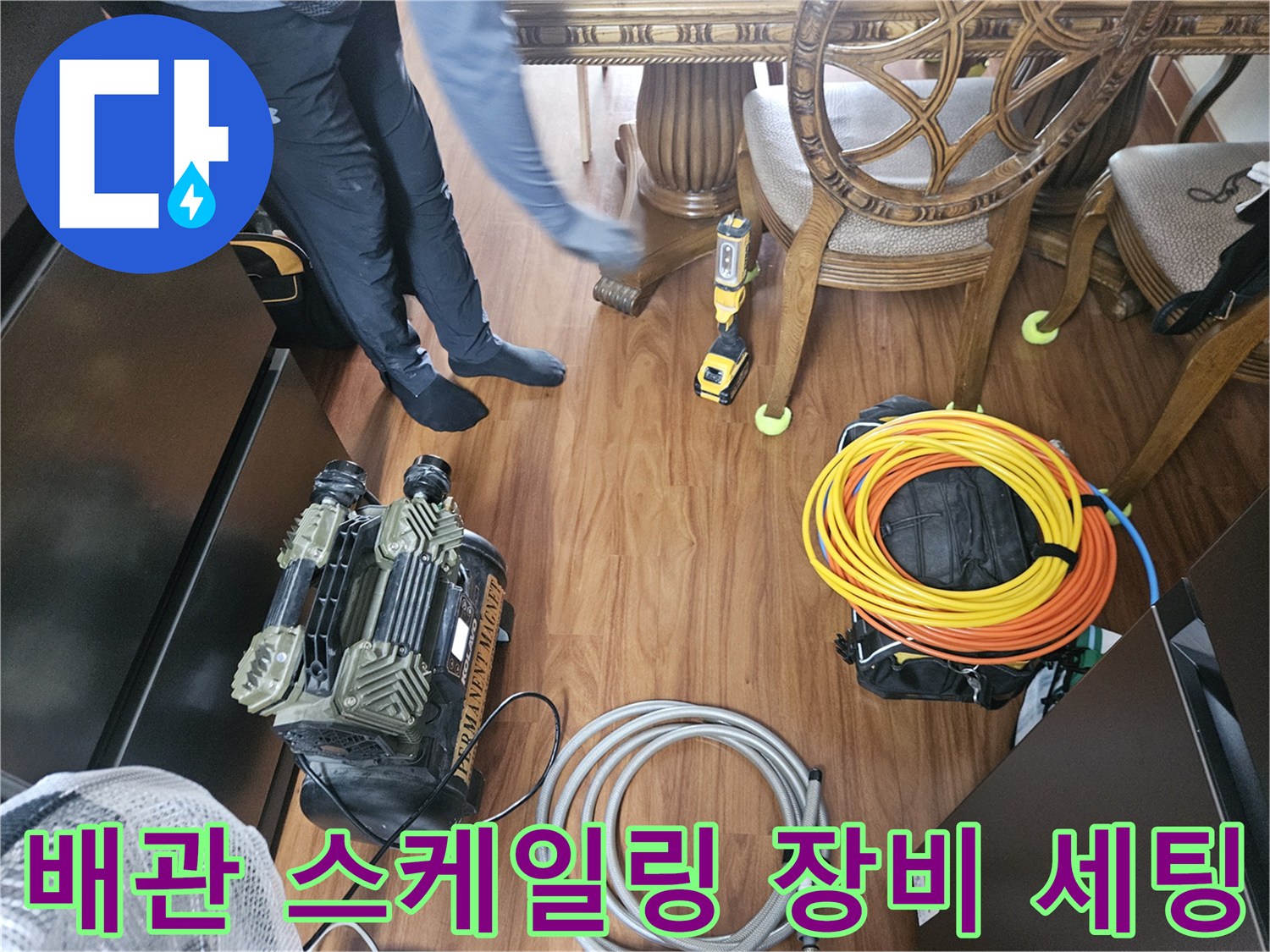 하수구 내부 이물질 제거를 위한 전문 공구 배치 모습