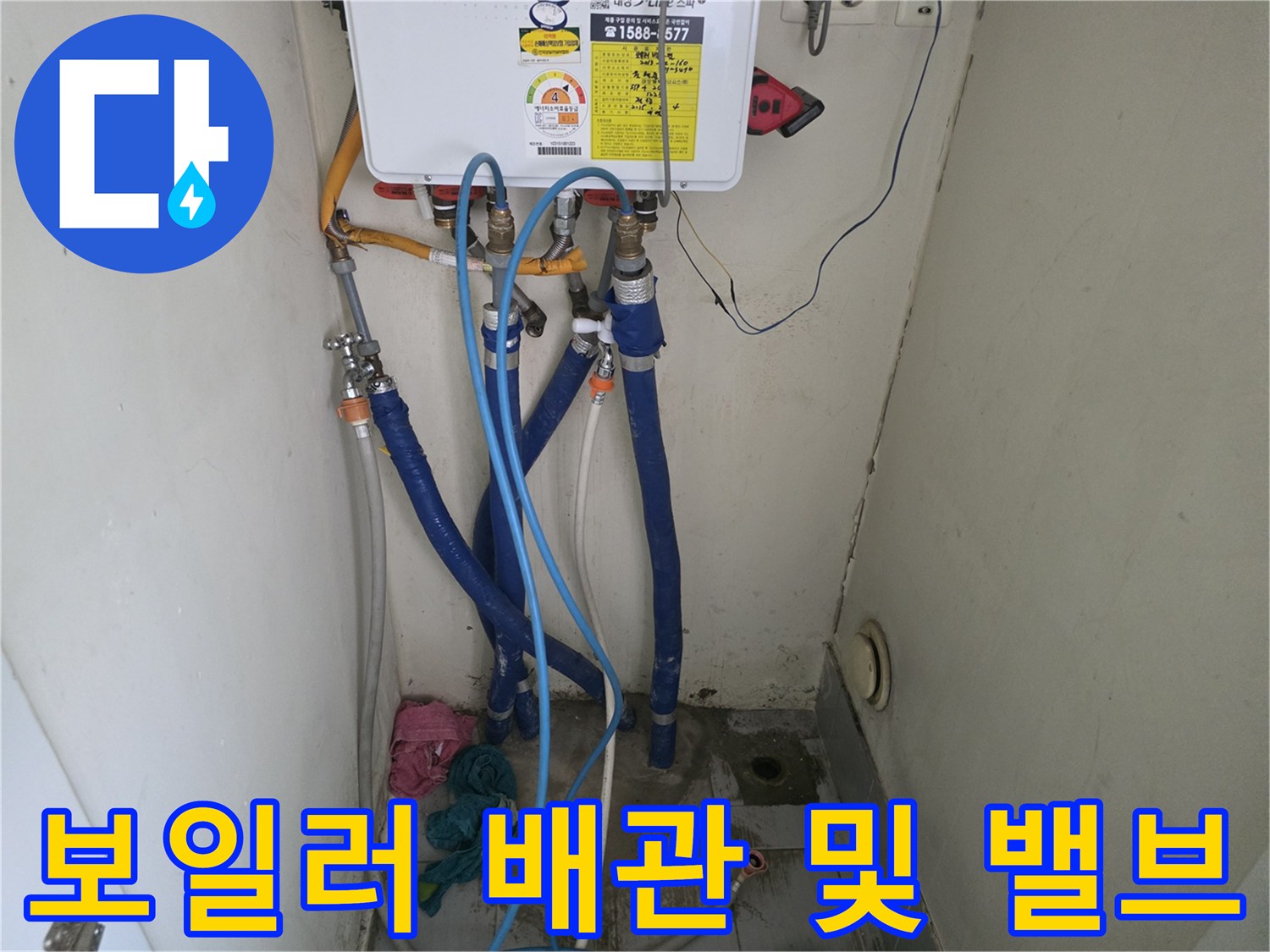 보일러 하단-배관 연결 부위와 밸브 모습