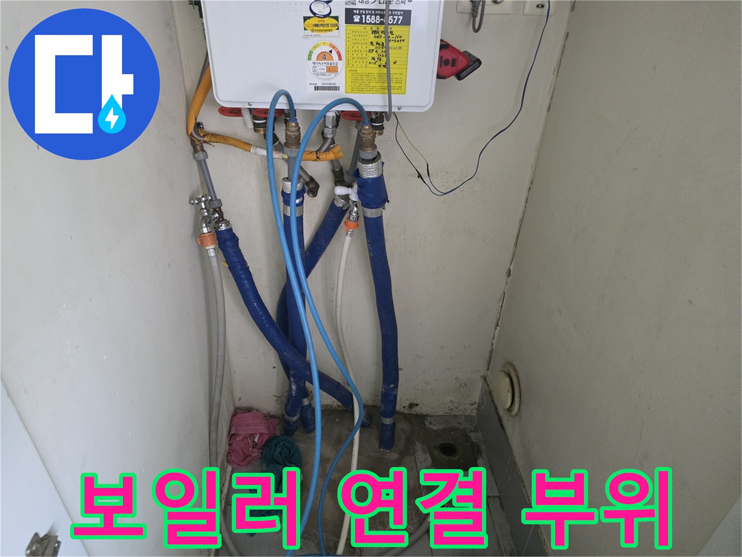 보일러 하단-파란색 배관과 금속 부속들