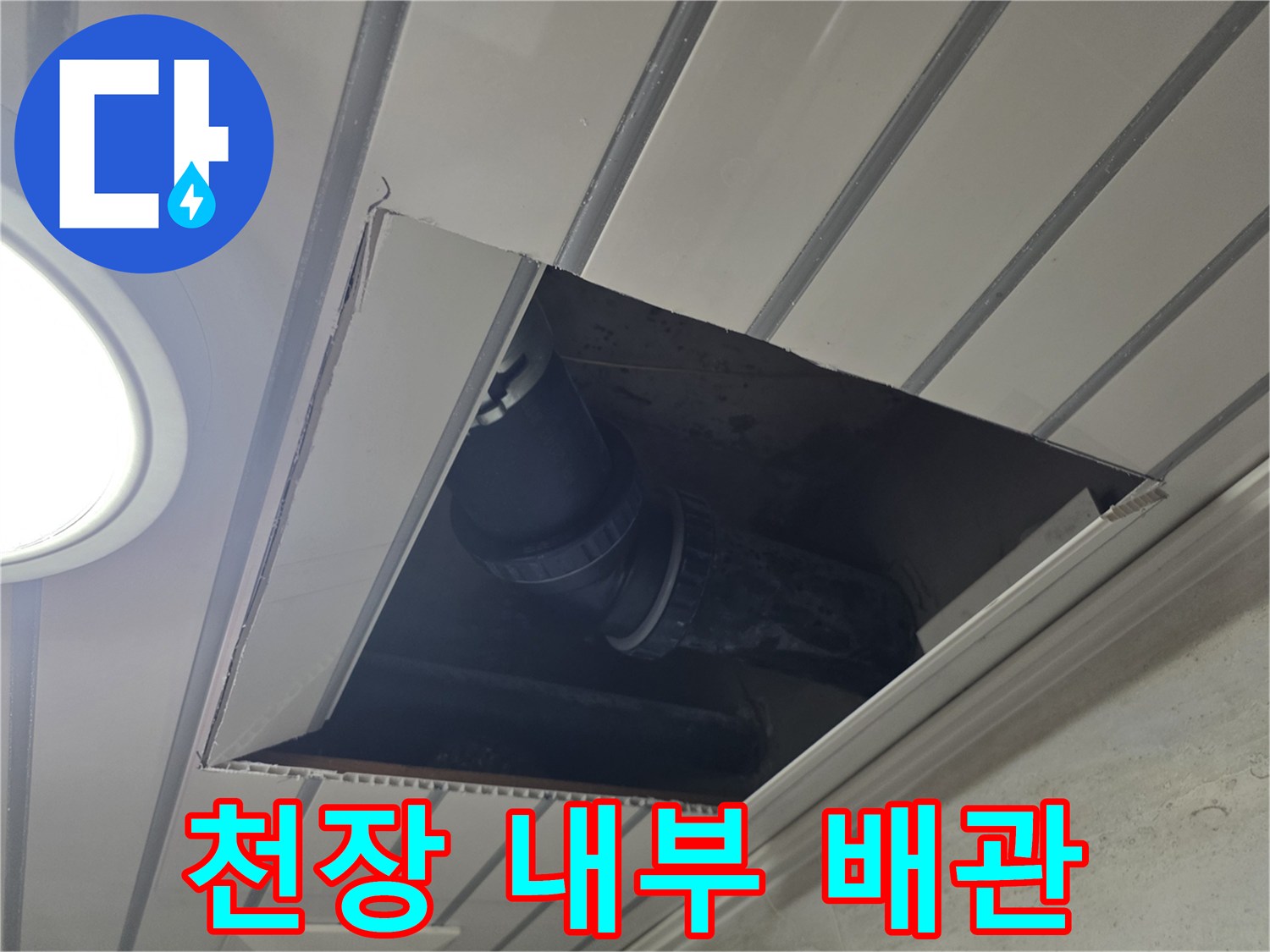 아파트-천장-절개-후-드러난-배관-구조