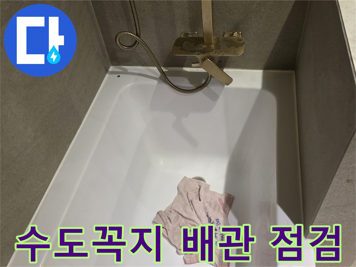 배관-연결부-및-수전-주변-상태-확인