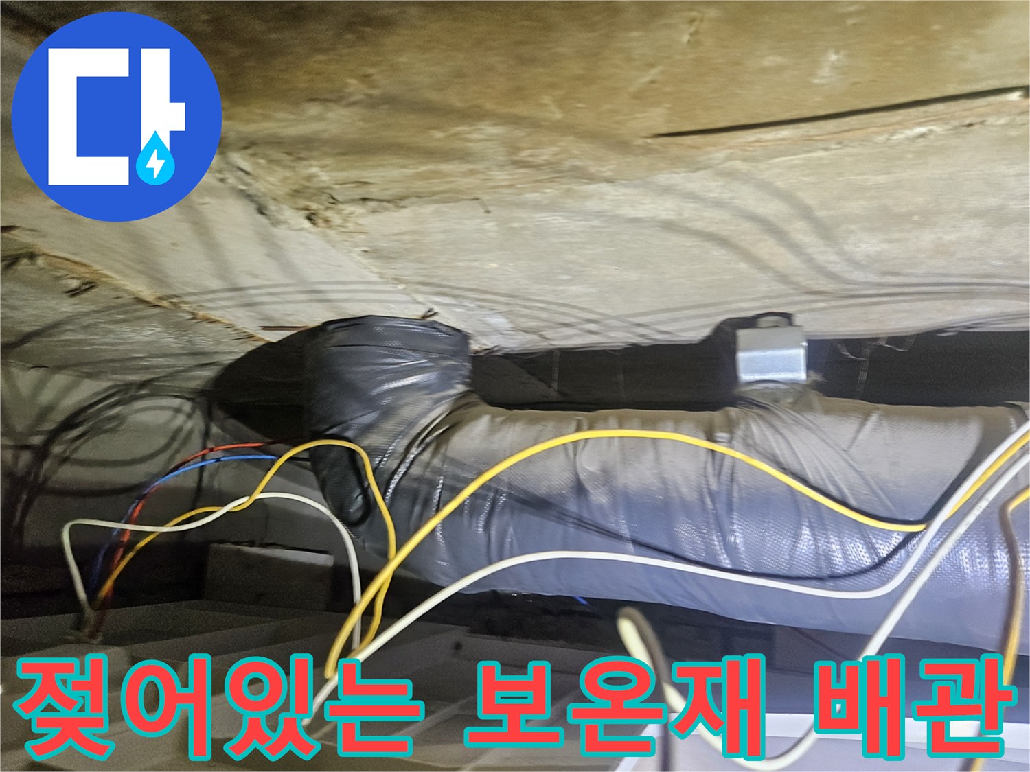 습기를 머금은 은색 배관과 복잡한 전선들