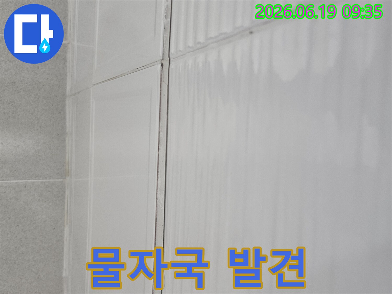 연수구 아파트 천장 누수로-물자국이 생긴-마감재를-보여주는 현장 사진