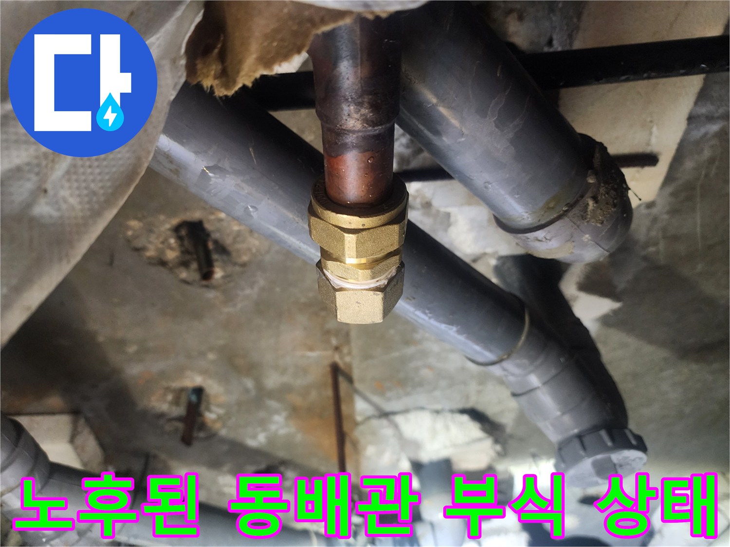 천장-내부-동파이프-및-연결-부속-상태