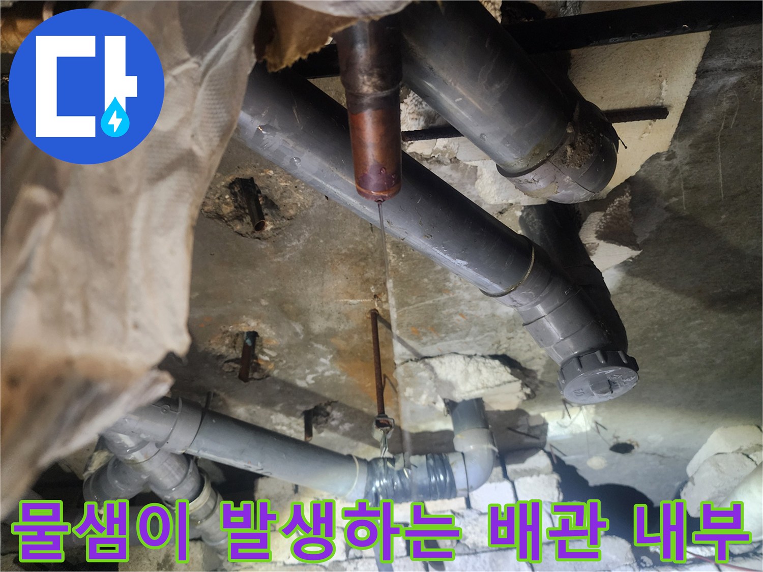 천장-배관-사이로-흐르는-누수-물줄기