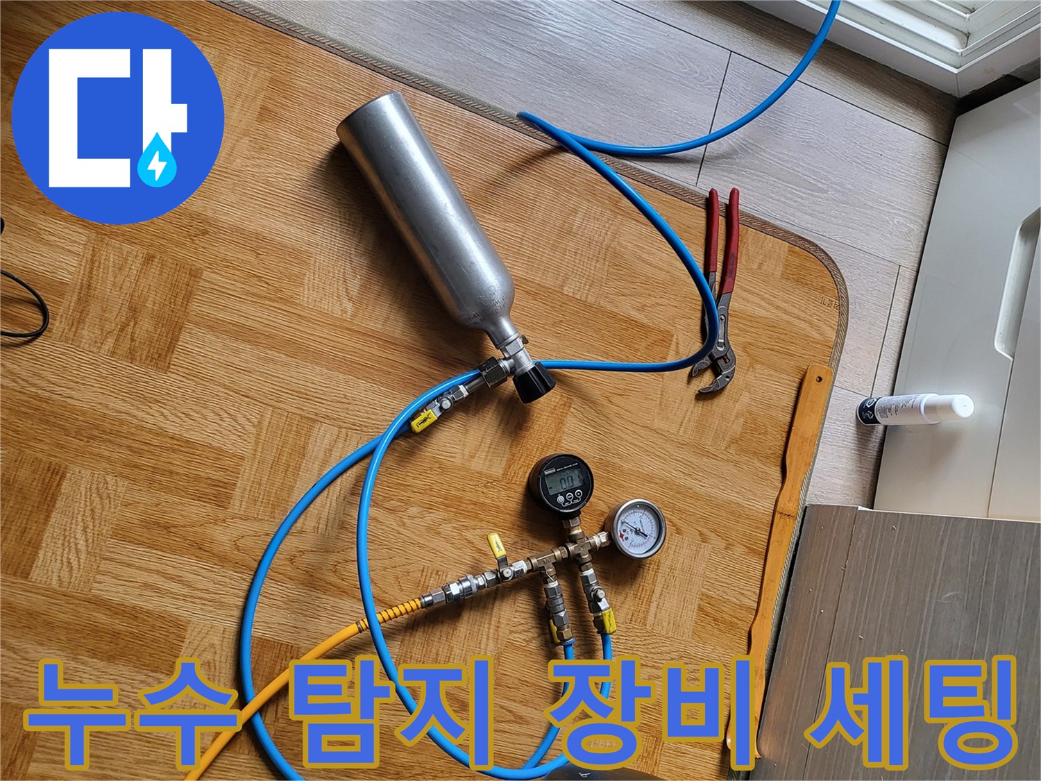가스-주입용-실린더와-배관-연결-호스