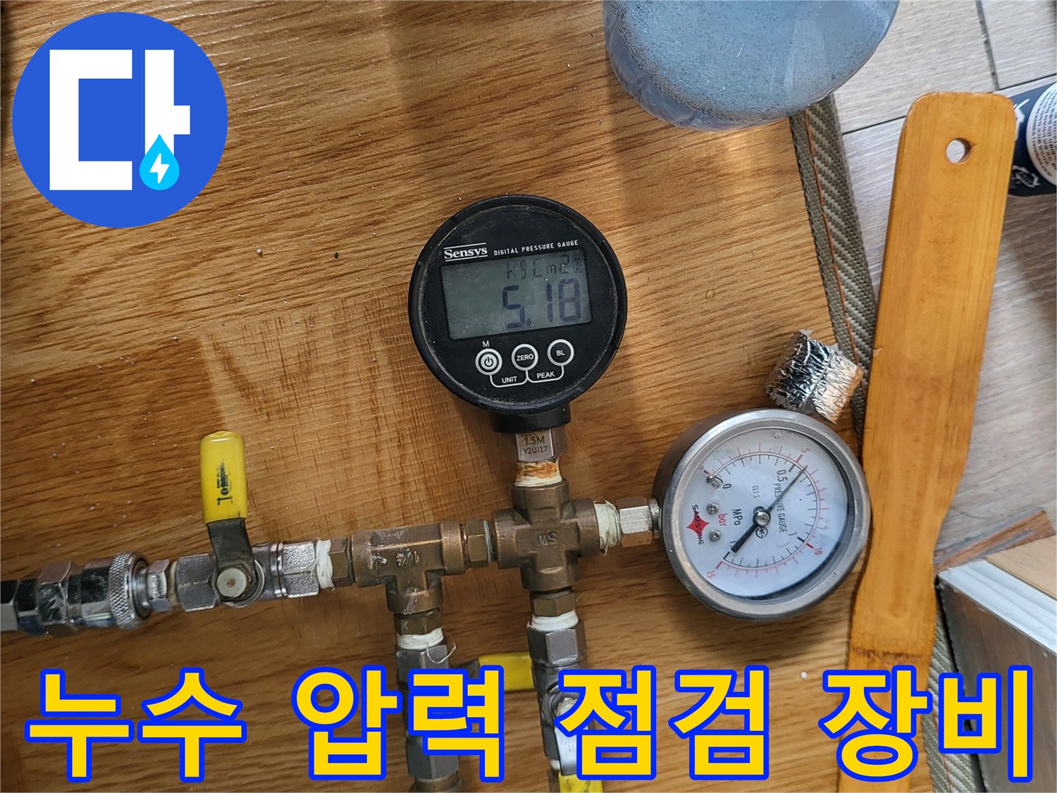 배관 연결부-공압 검사용 게이지 설치 모습