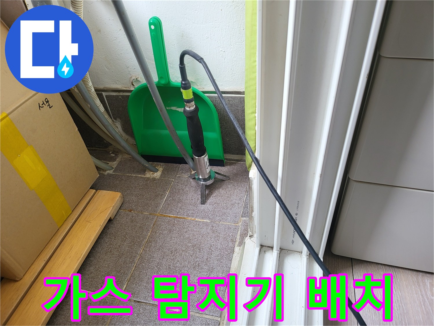 배관-연결부-주변에-설치된-가스-탐지기