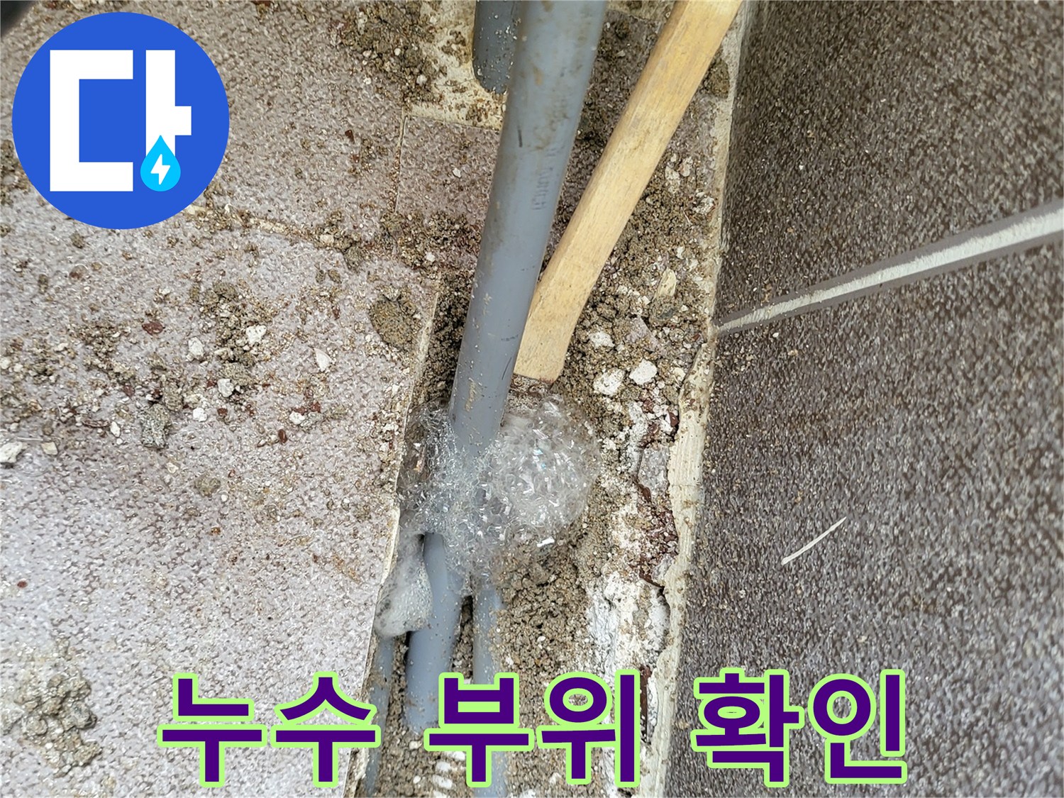배관-연결부에서-새어-나오는-물과-거품