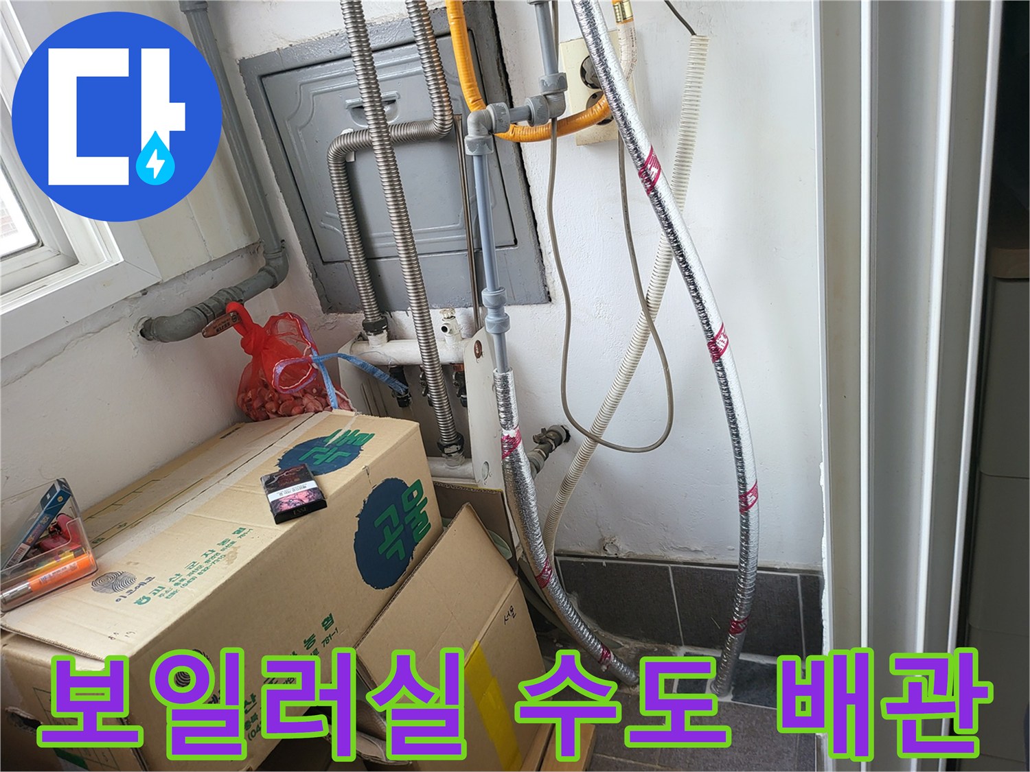 벽면-에-설치된-수도-배관-및-계량기함