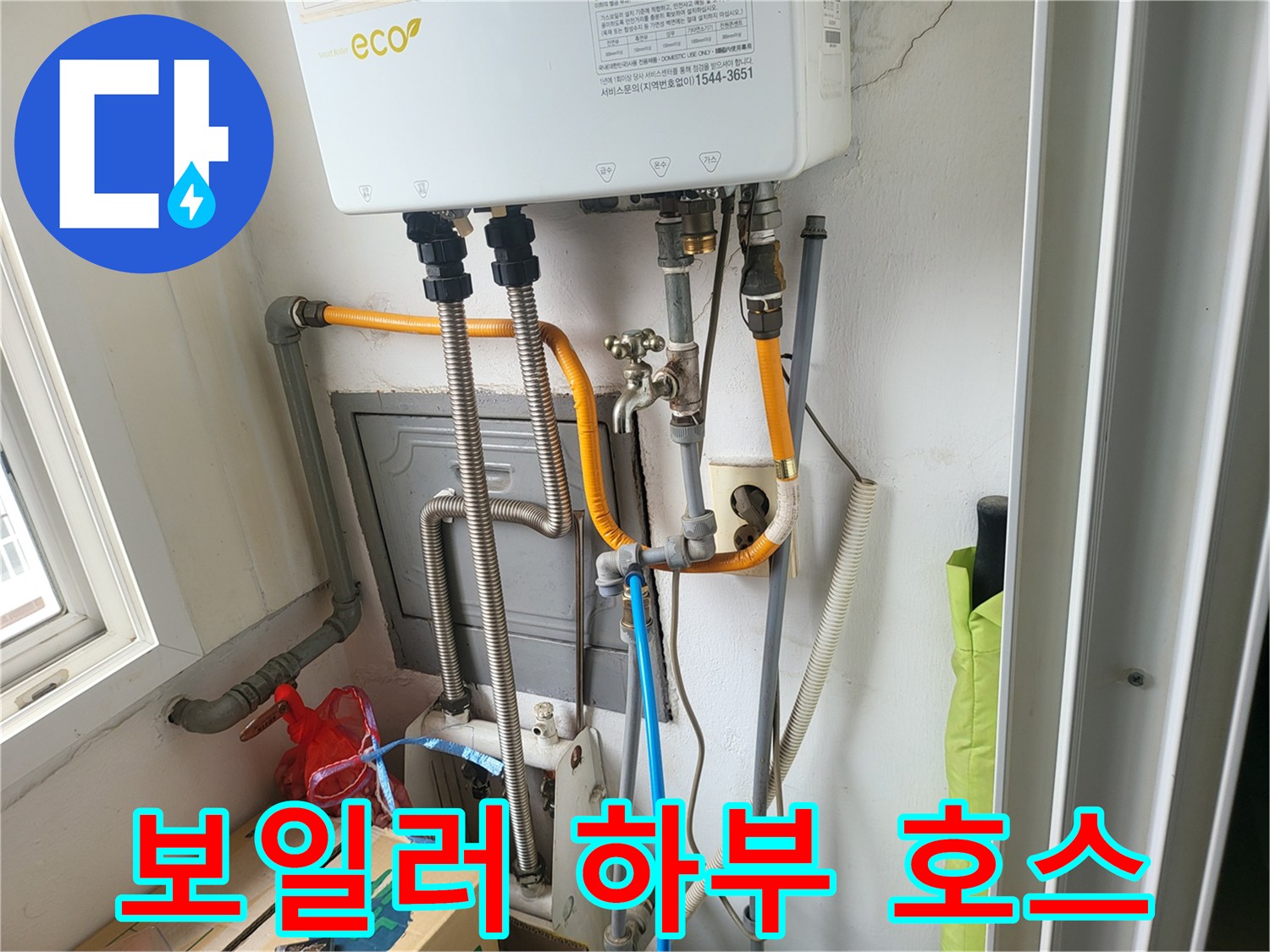 보일러 본체와 연결된 직수 및 온수 호스