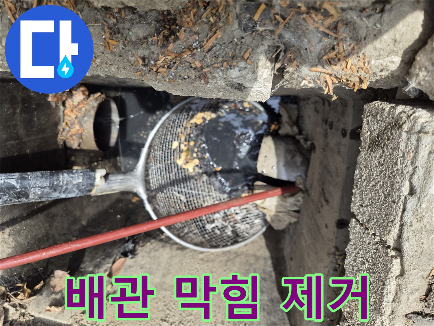 막힌-배관-속-오염물을-제거하는-고압세척-과정-사진