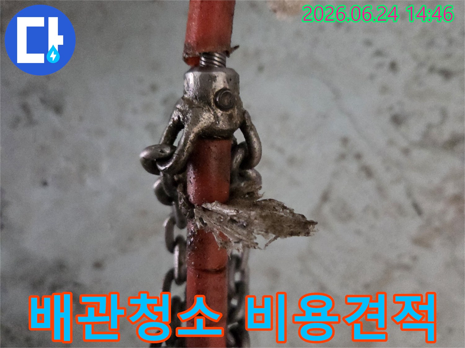 누수-탐지-비용-산정을-위한-배관-청소-작업에-사용된-장비-사진