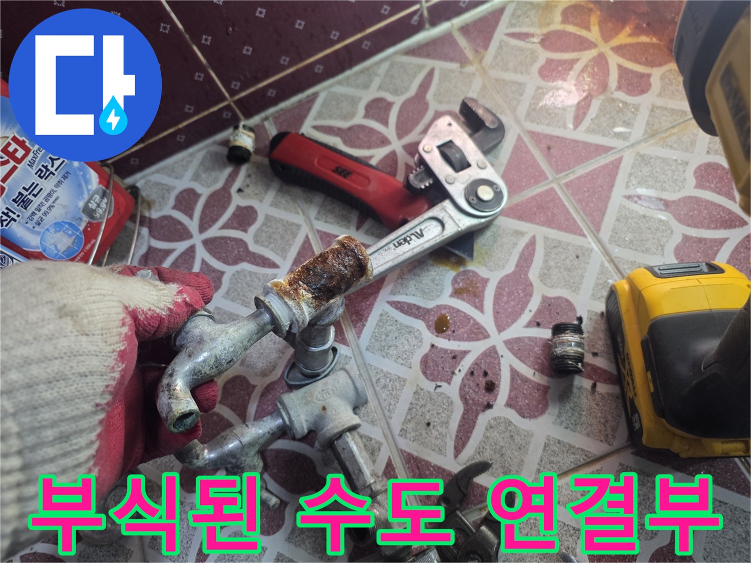 녹-이-심하게-발생한-배관-연결-금속-부품