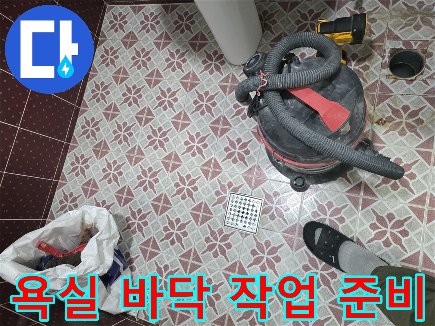 누수-탐지를-위한-강력-흡입기-및-현장-작업-준비물