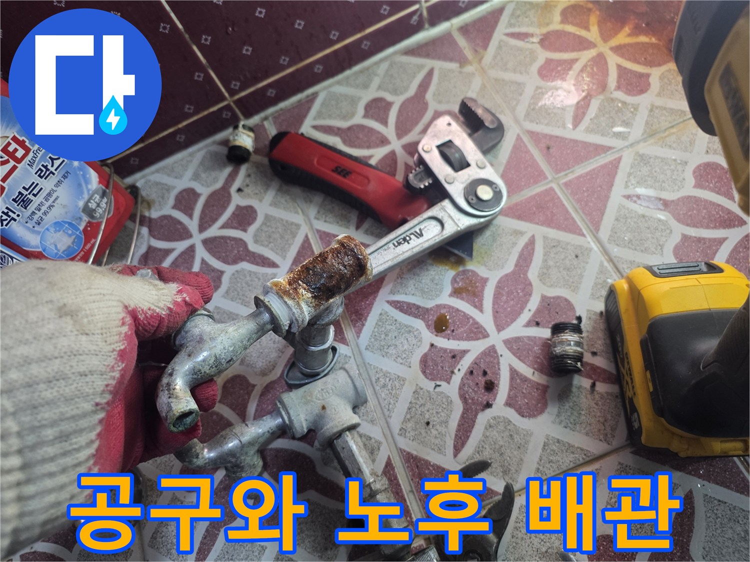 작업-현장의-몽키스패너와-녹슨-배관-연결부