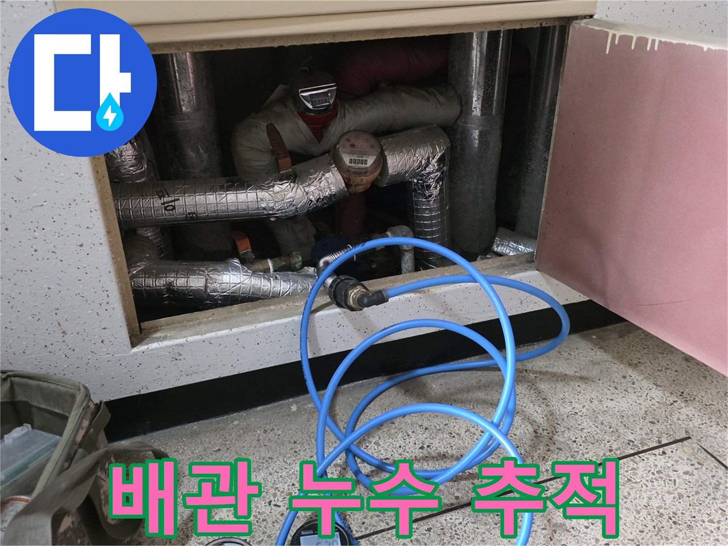배관 연결 부위-육안 검사 중