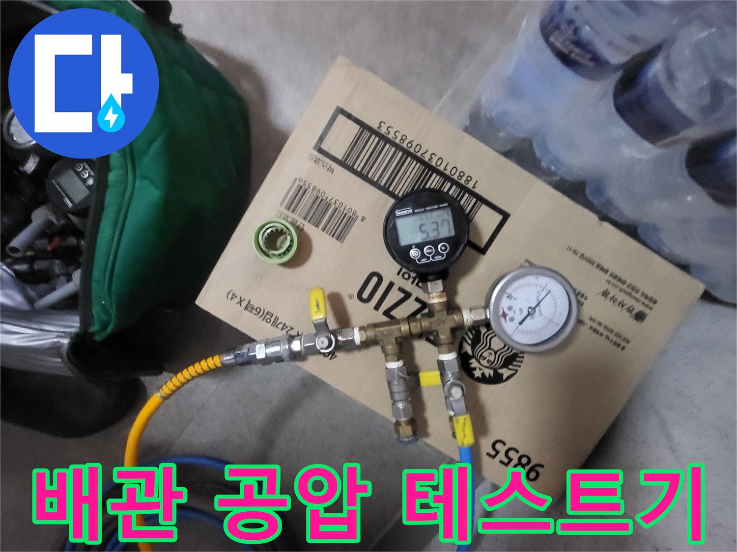 공압 게이지를 활용한-배관 기밀성 확인 작업