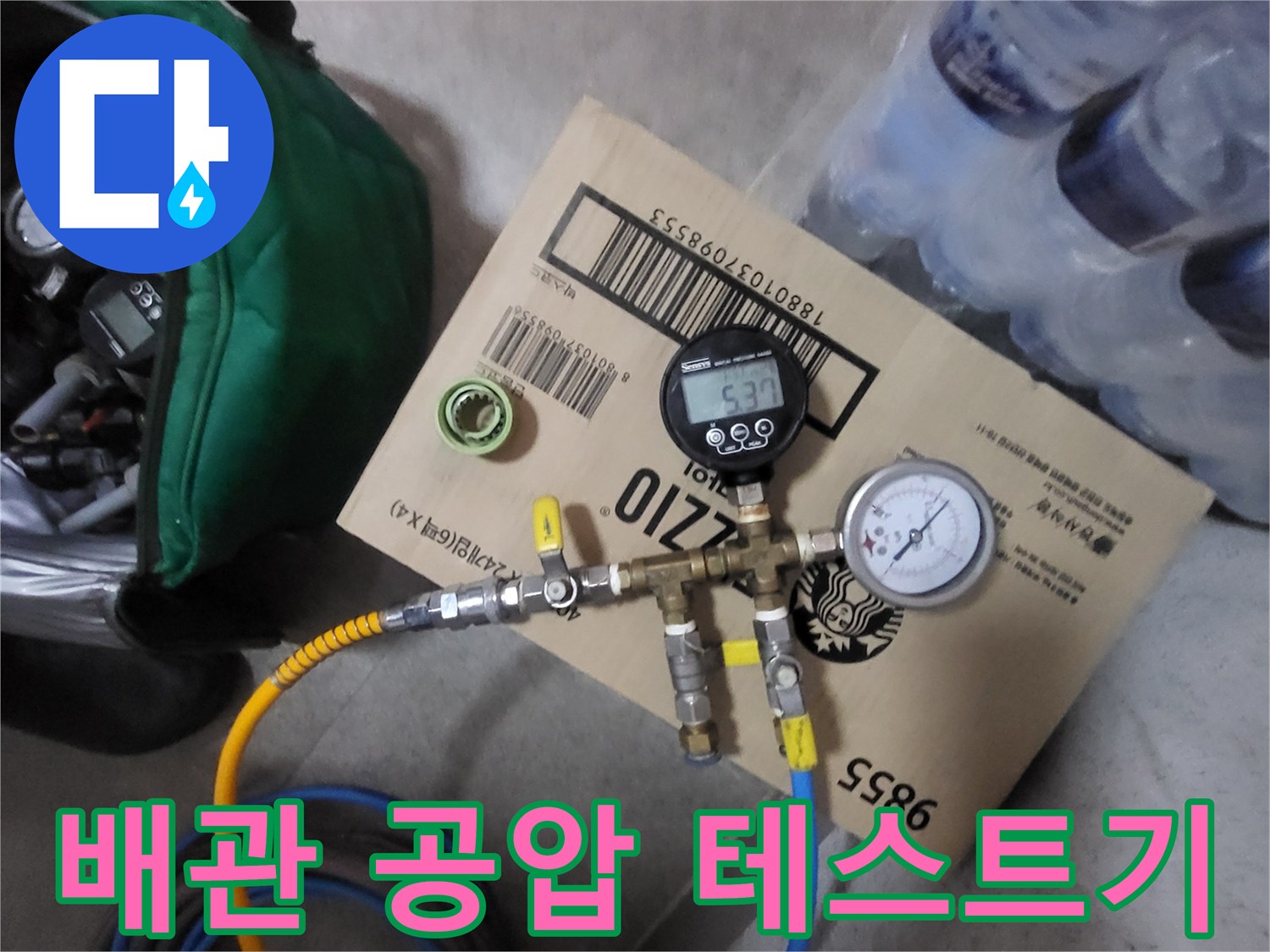 누수 진단을 위한-배관 압력 측정 장치