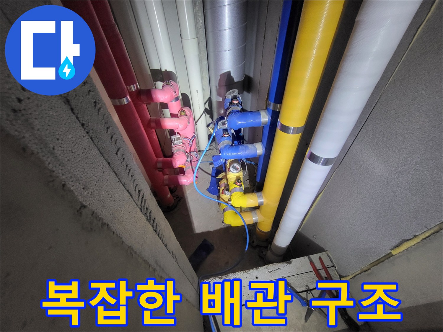다양한-색상의-배관이-연결된-아파트-설비-현장