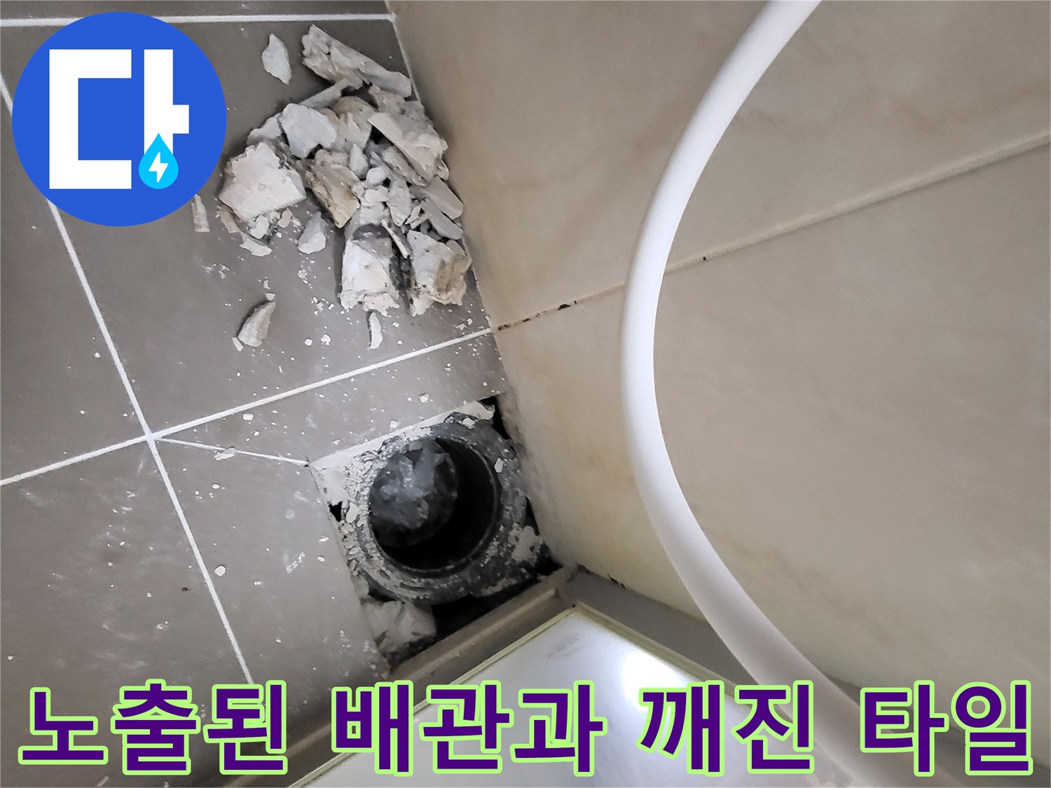 하수구-배관-부근의-파손된-타일-상태