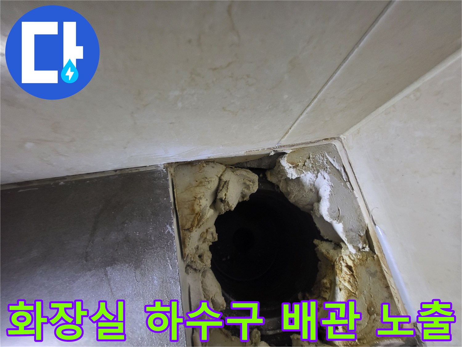 화장실-하수구-배관-주변-파손된-방수층-상태