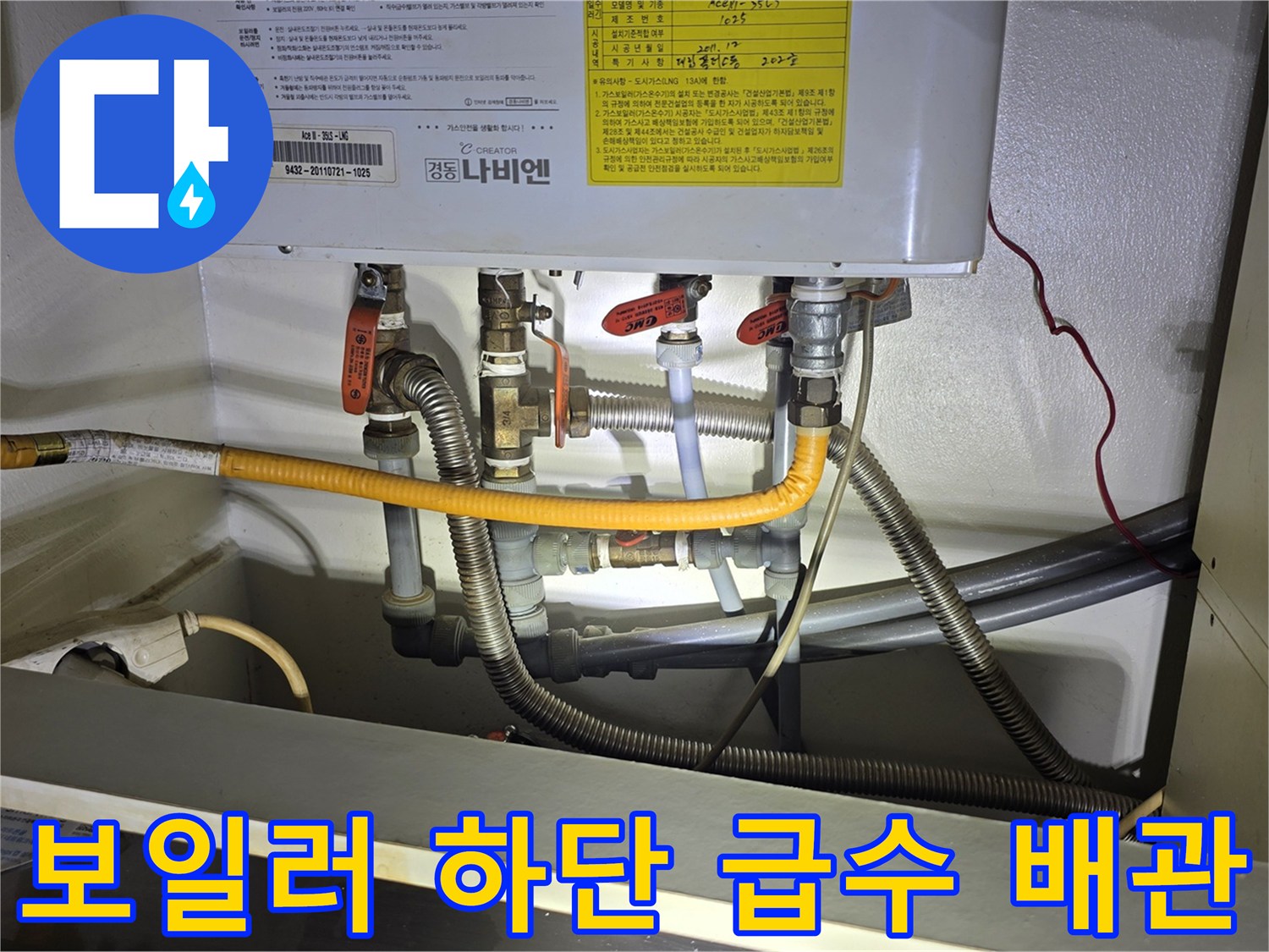 보일러-연결-배관의-상세-모습