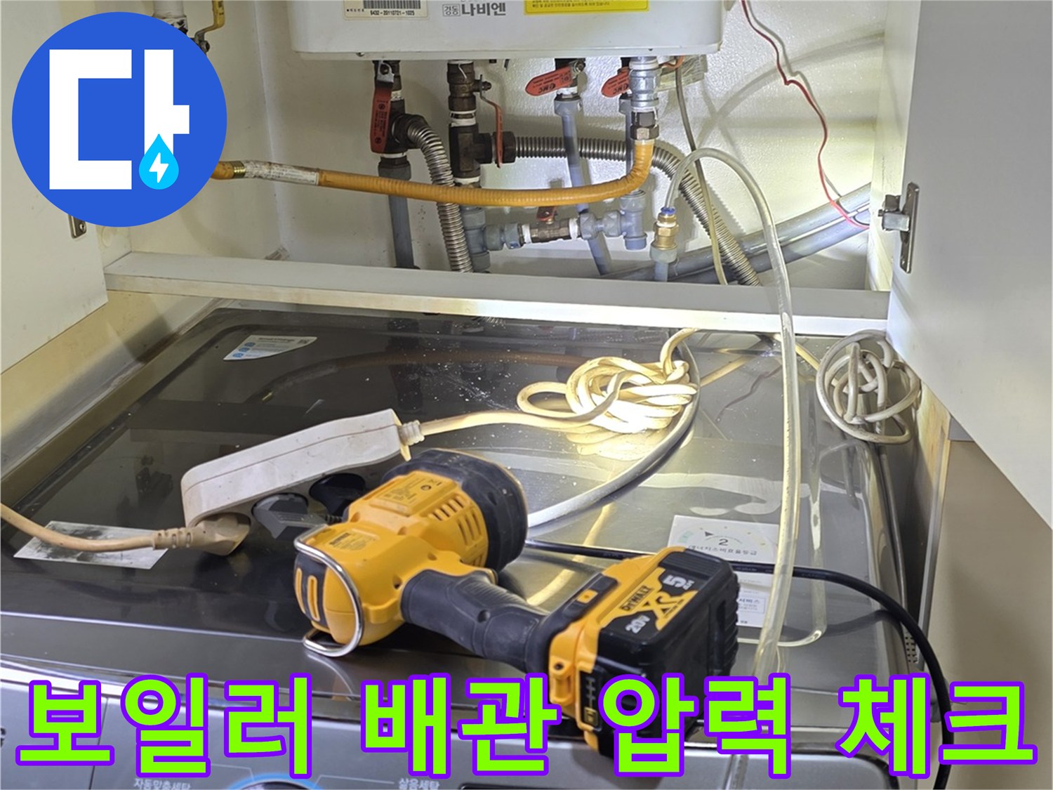 보일러 연결 부위-온수 배관 점검