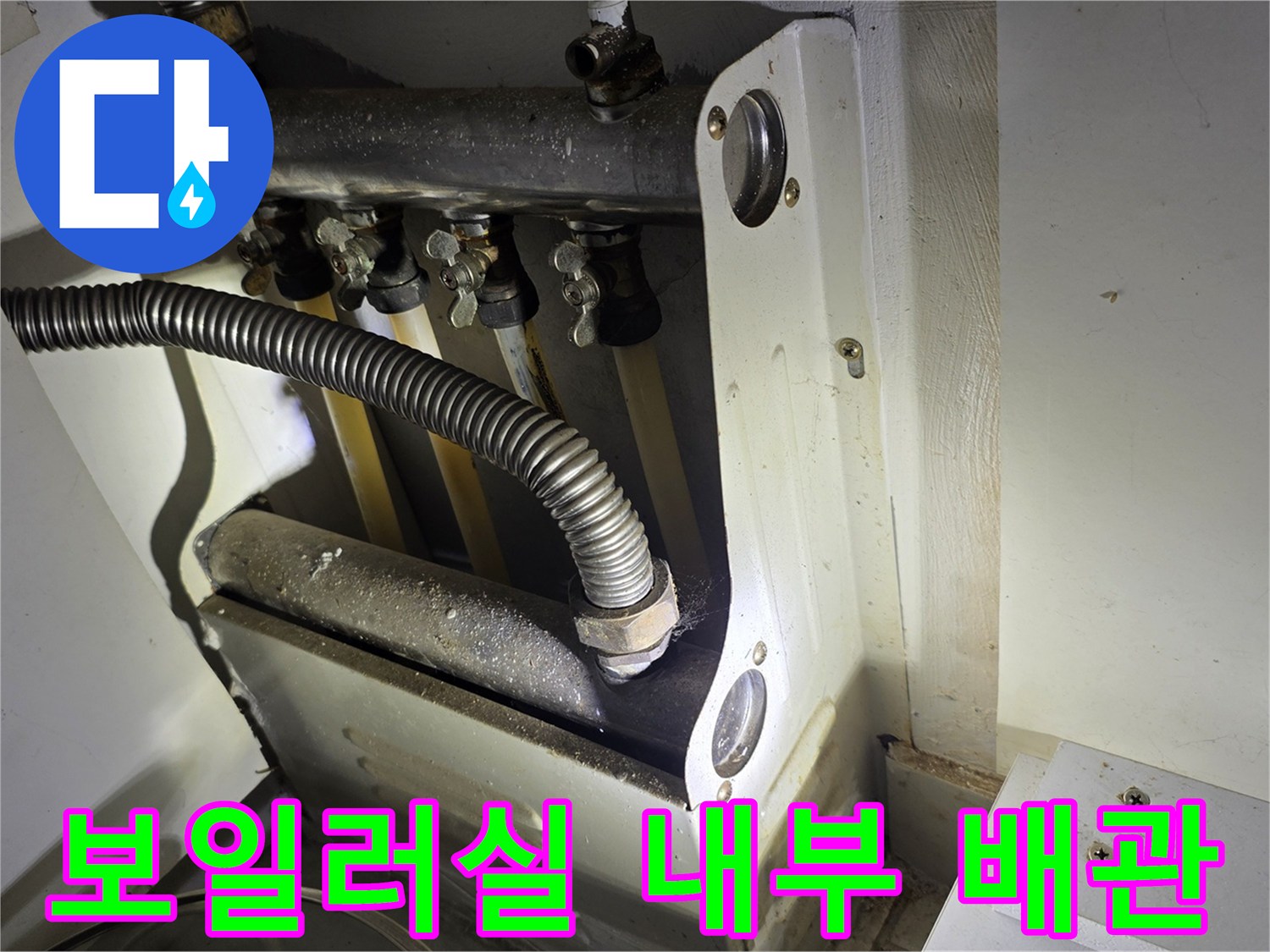 보일러-연결-부위의-상세한-배관-구조
