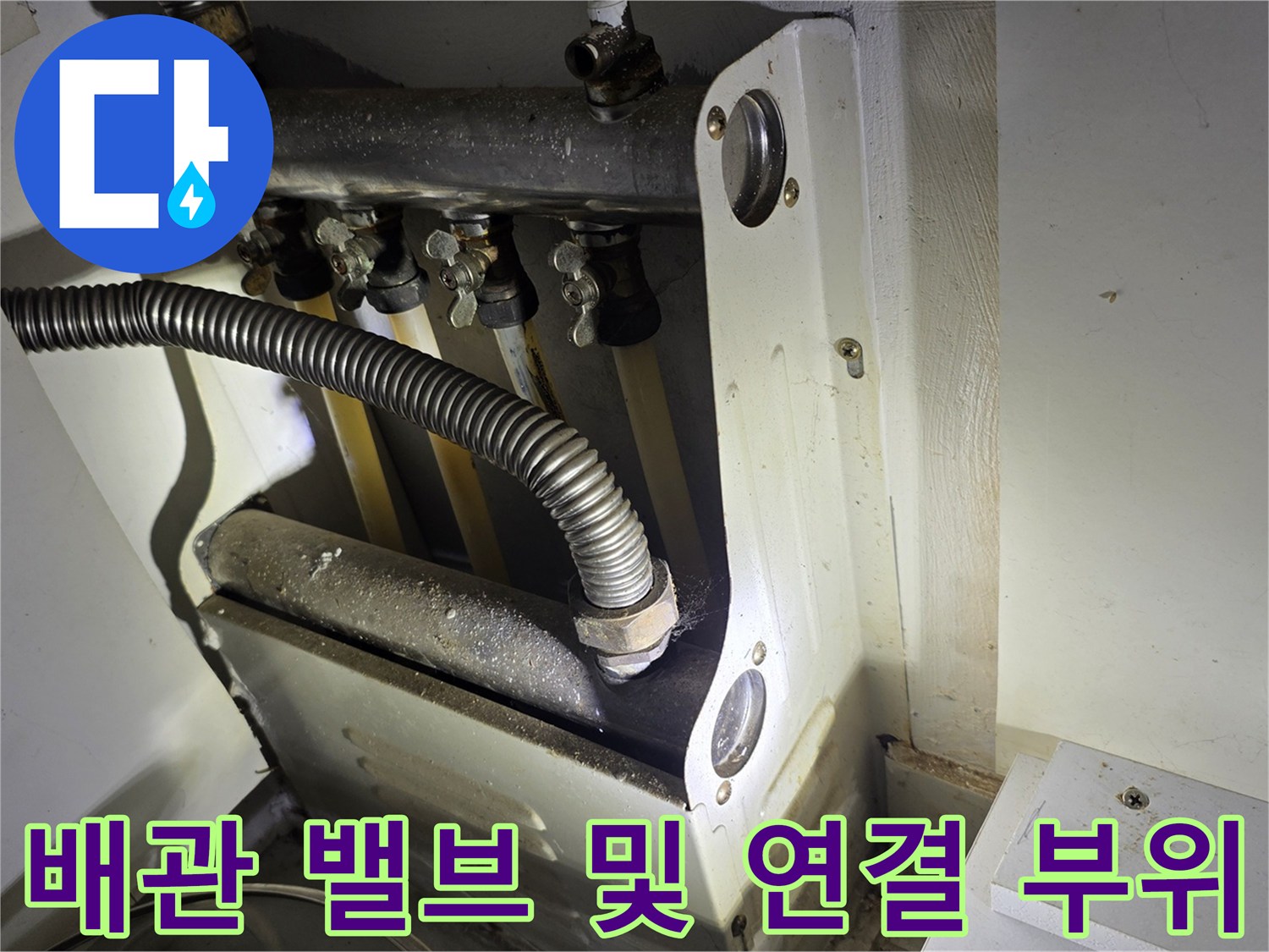 보일러-하단-연결-부위의-배관-상태